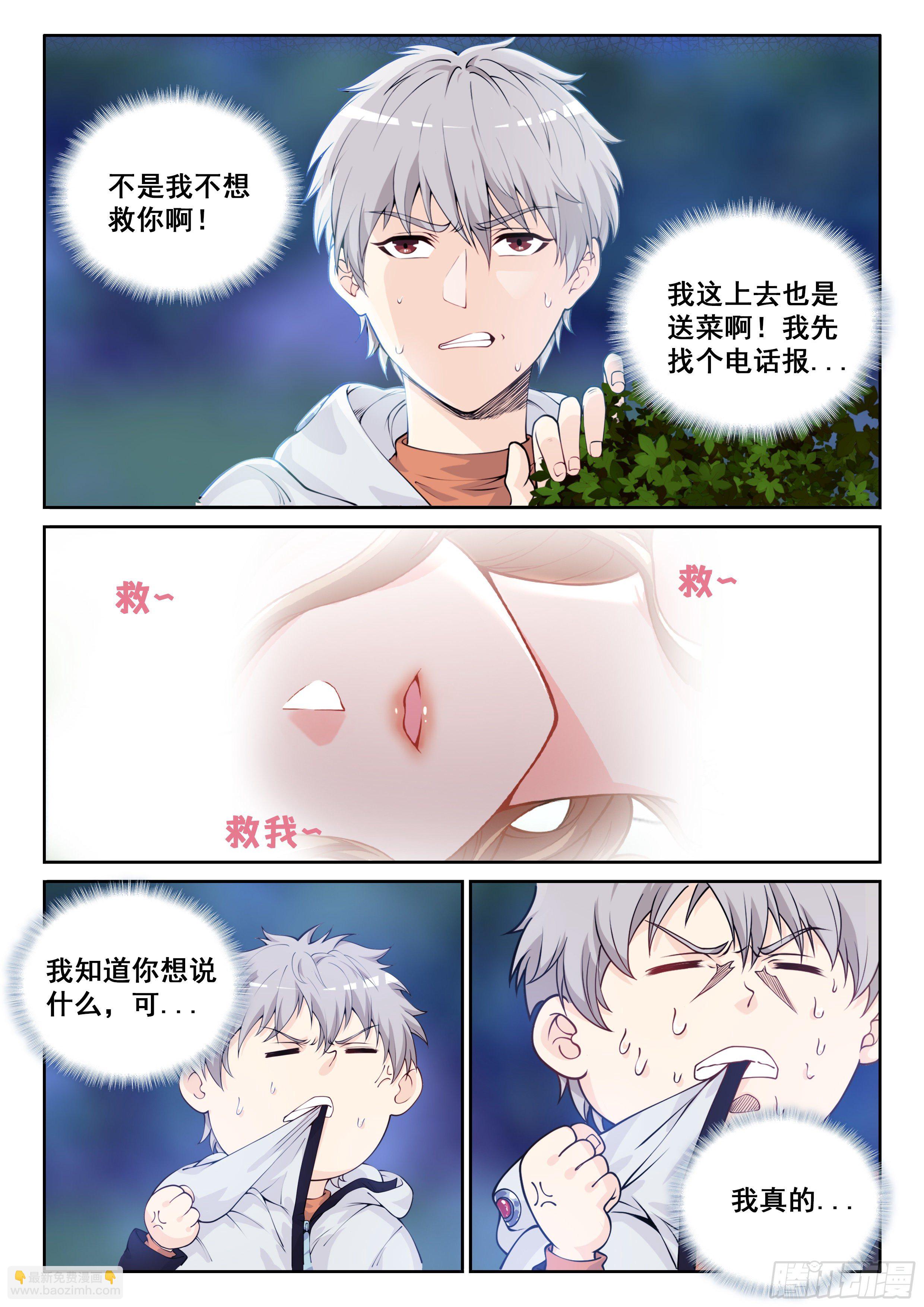 🍴究极装逼系统 001 实力不允许啊 第9页