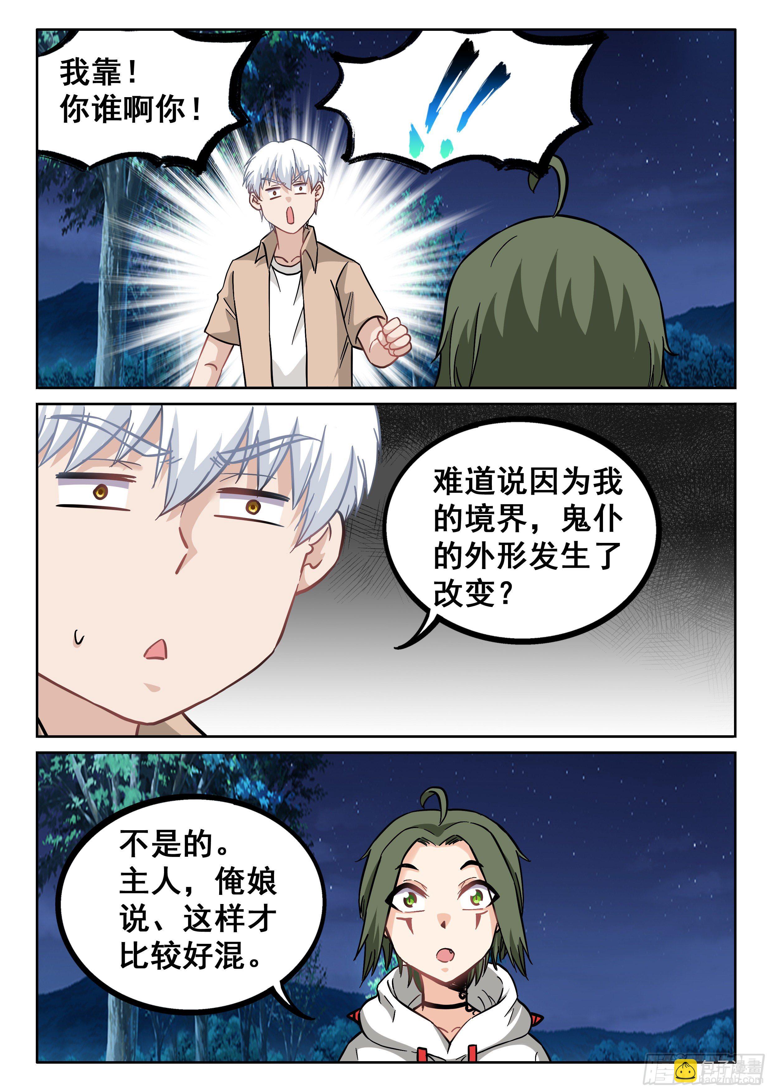 🍴究极装逼系统 101 俺可想死你了 第12页