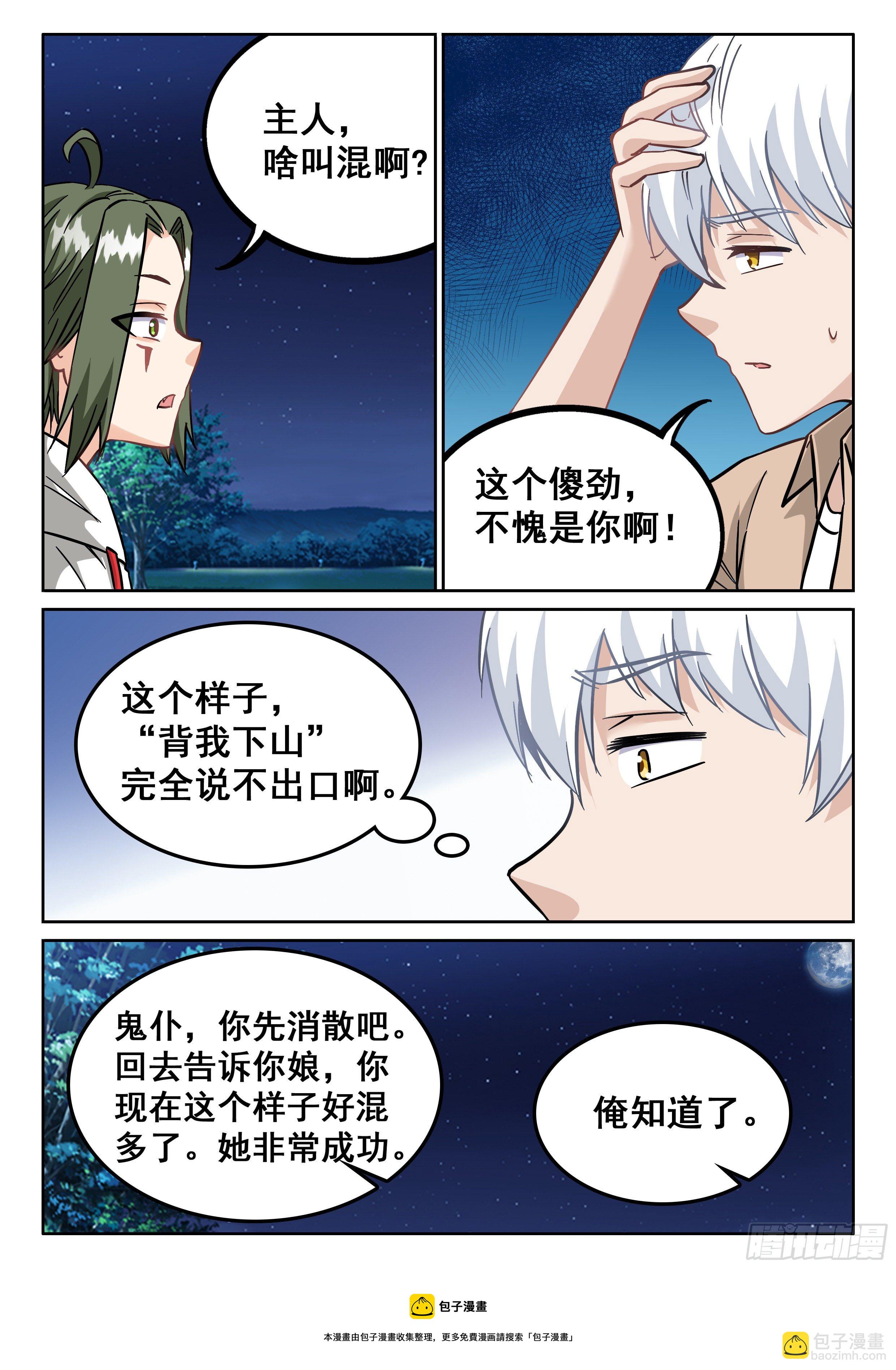 🍴究极装逼系统 101 俺可想死你了 第13页