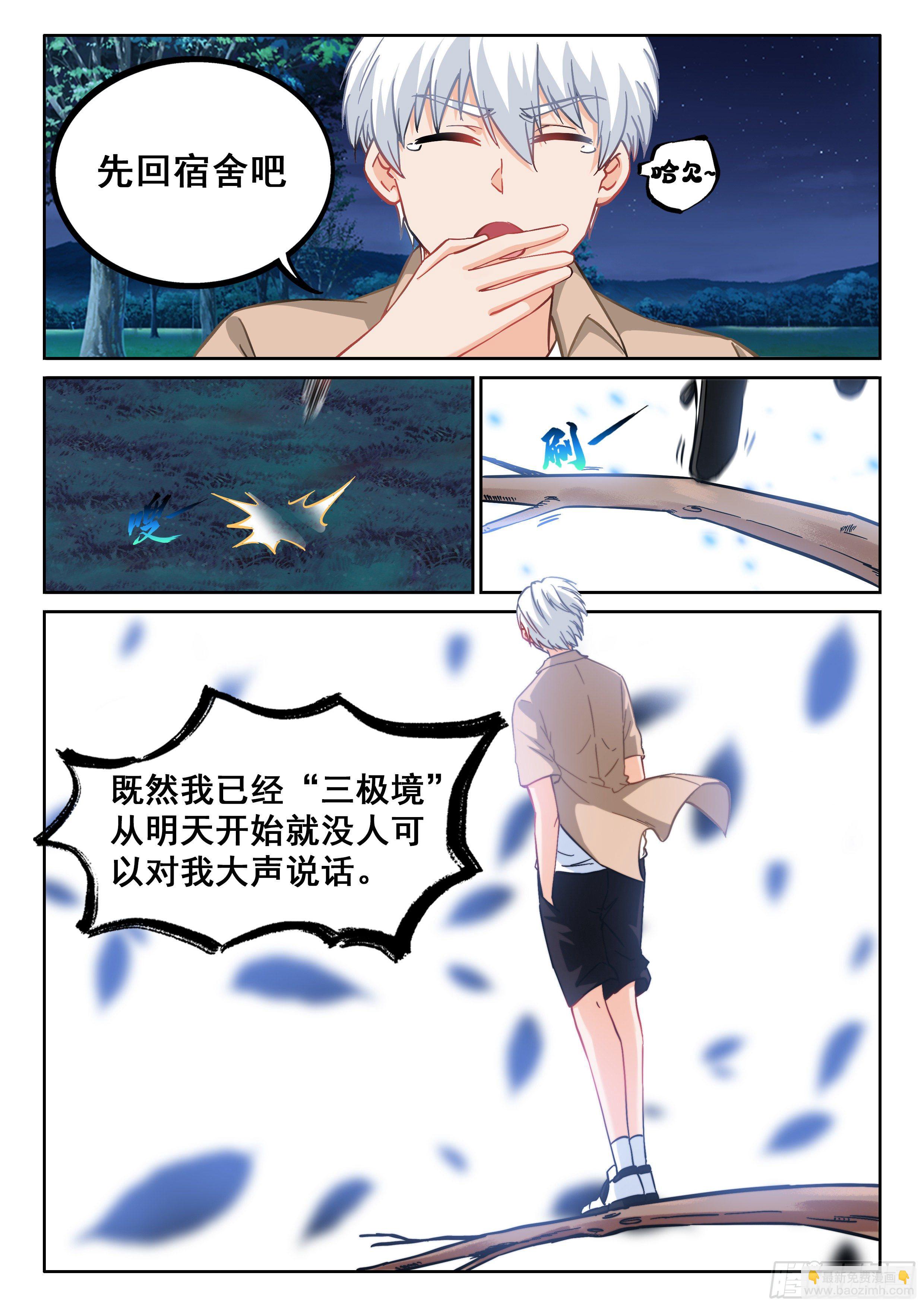 🍴究极装逼系统 101 俺可想死你了 第14页