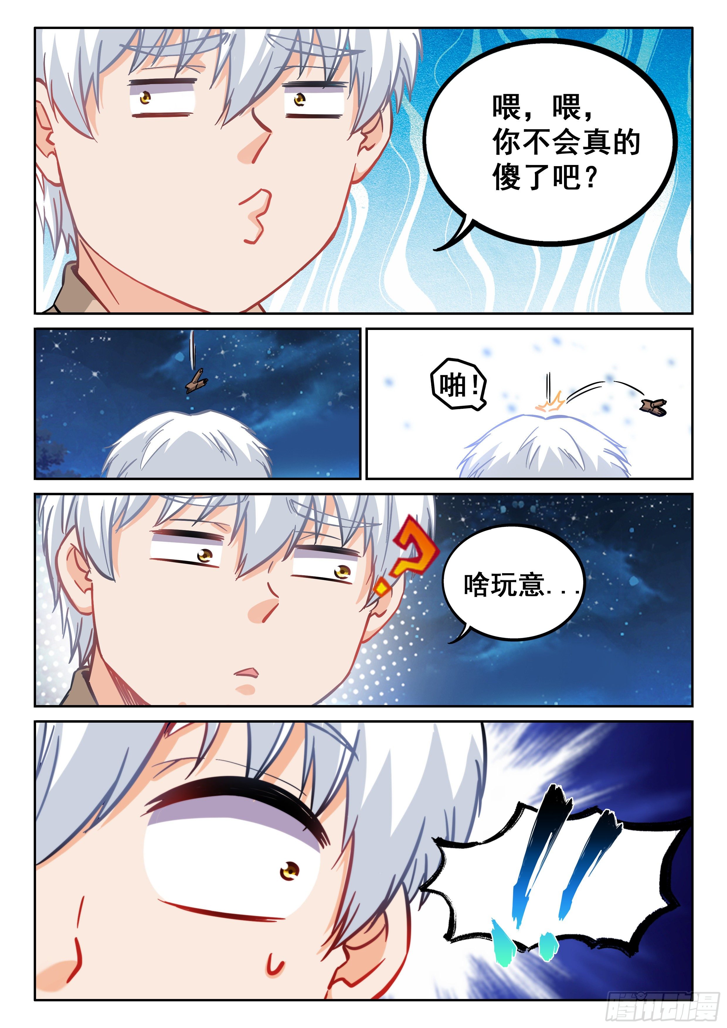 🍴究极装逼系统 101 俺可想死你了 第4页