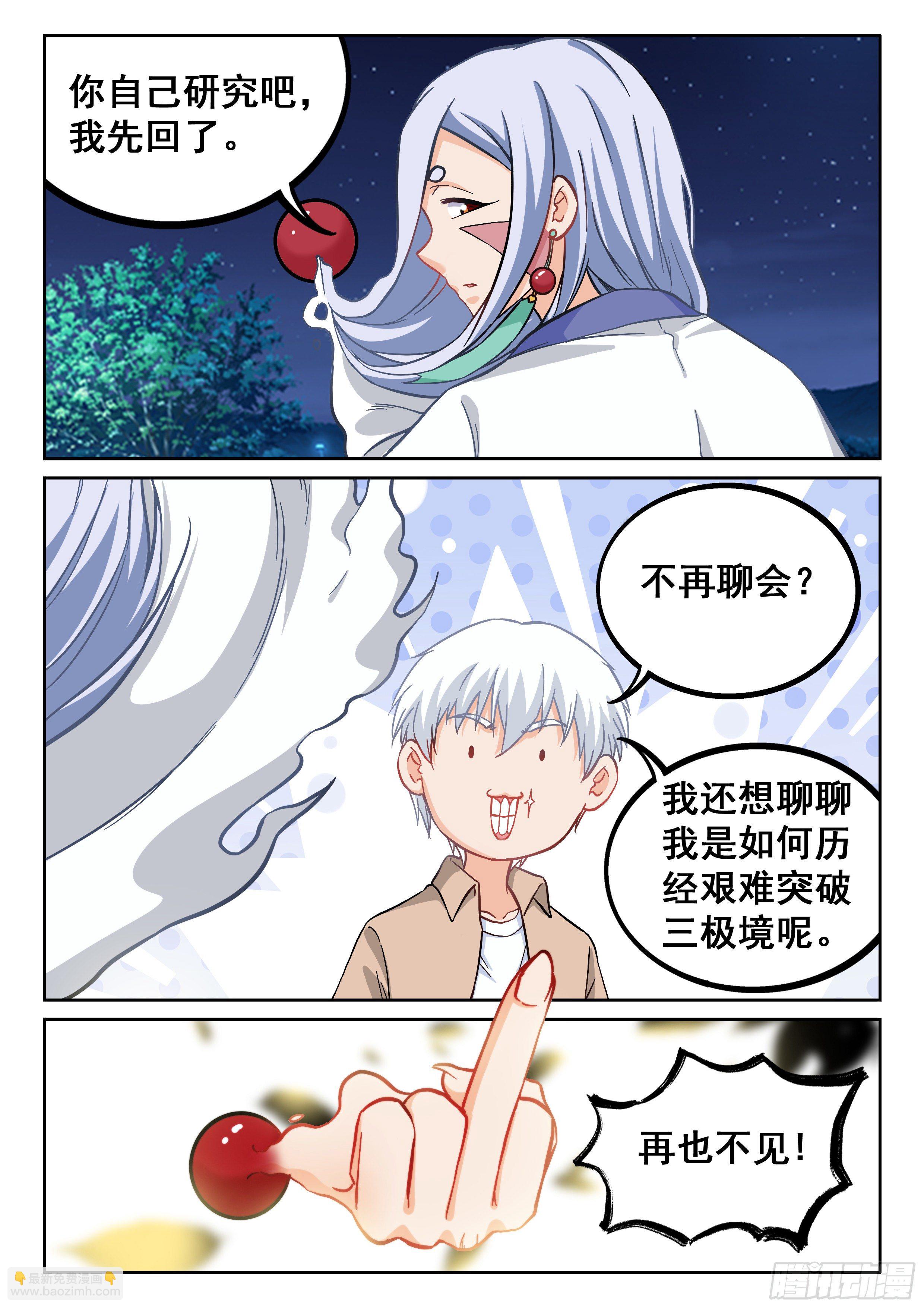 🍴究极装逼系统 101 俺可想死你了 第7页