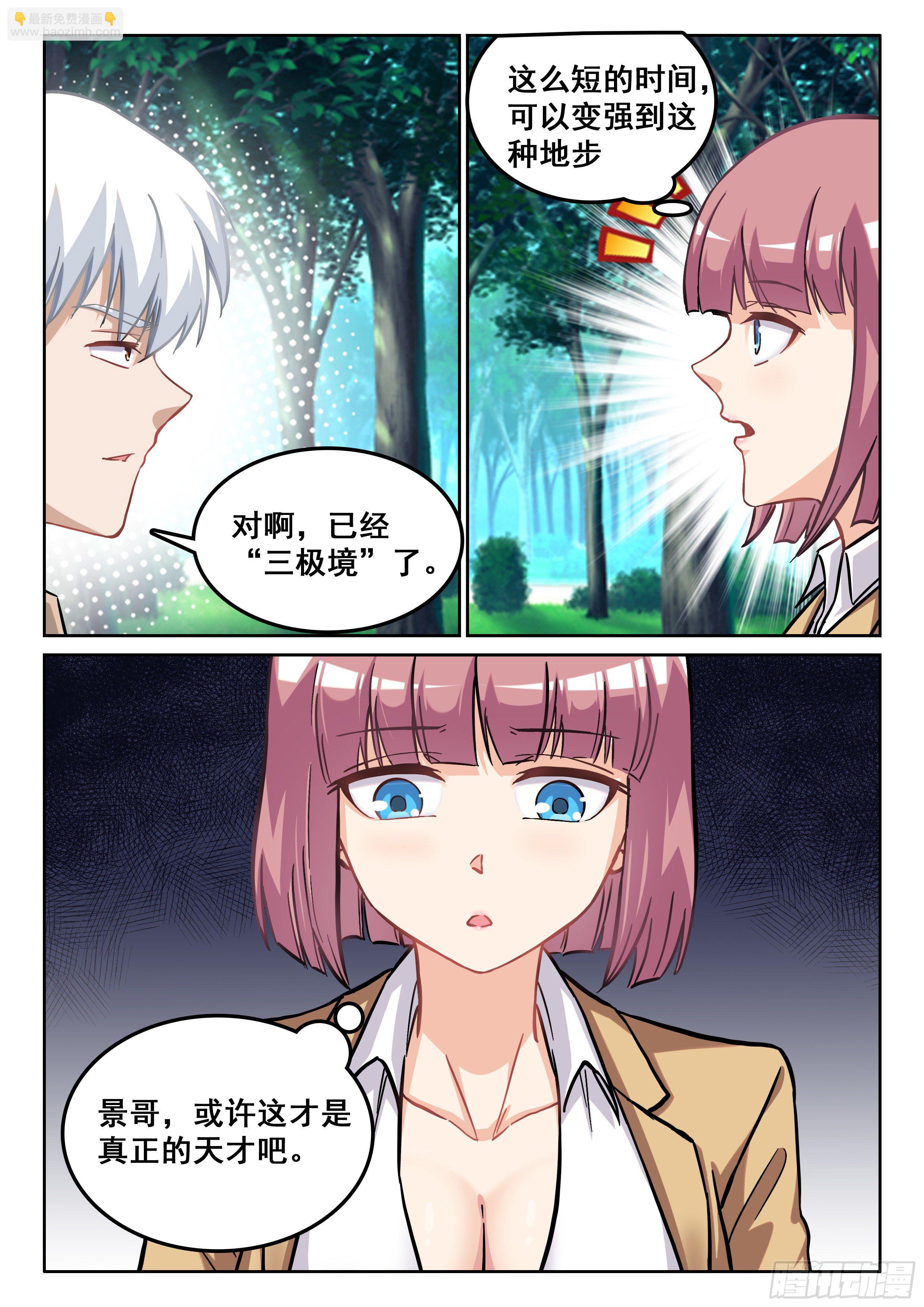 🍴究极装逼系统 103  还不够强 第11页