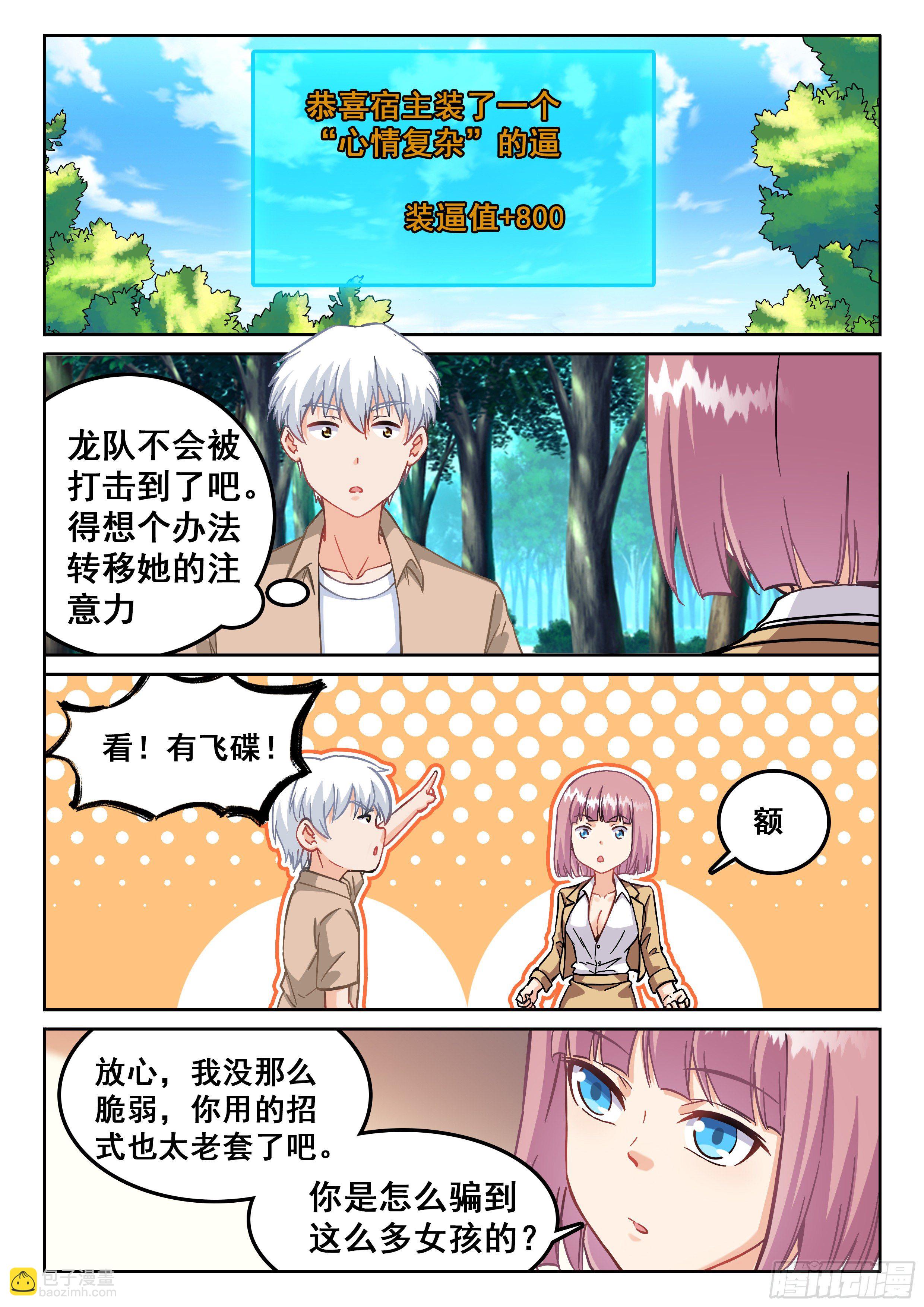 🍴究极装逼系统 103  还不够强 第12页