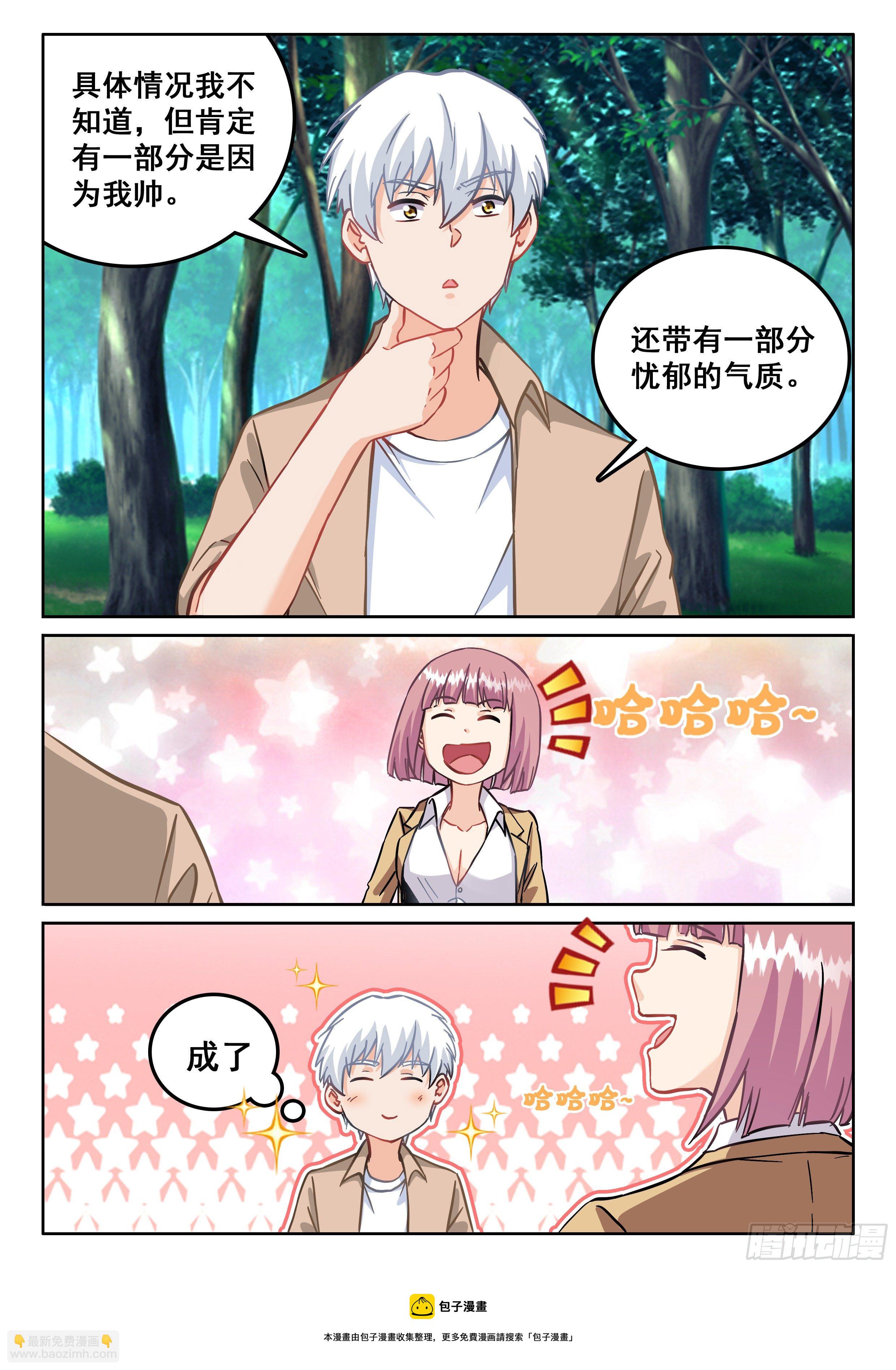 🍴究极装逼系统 103  还不够强 第13页