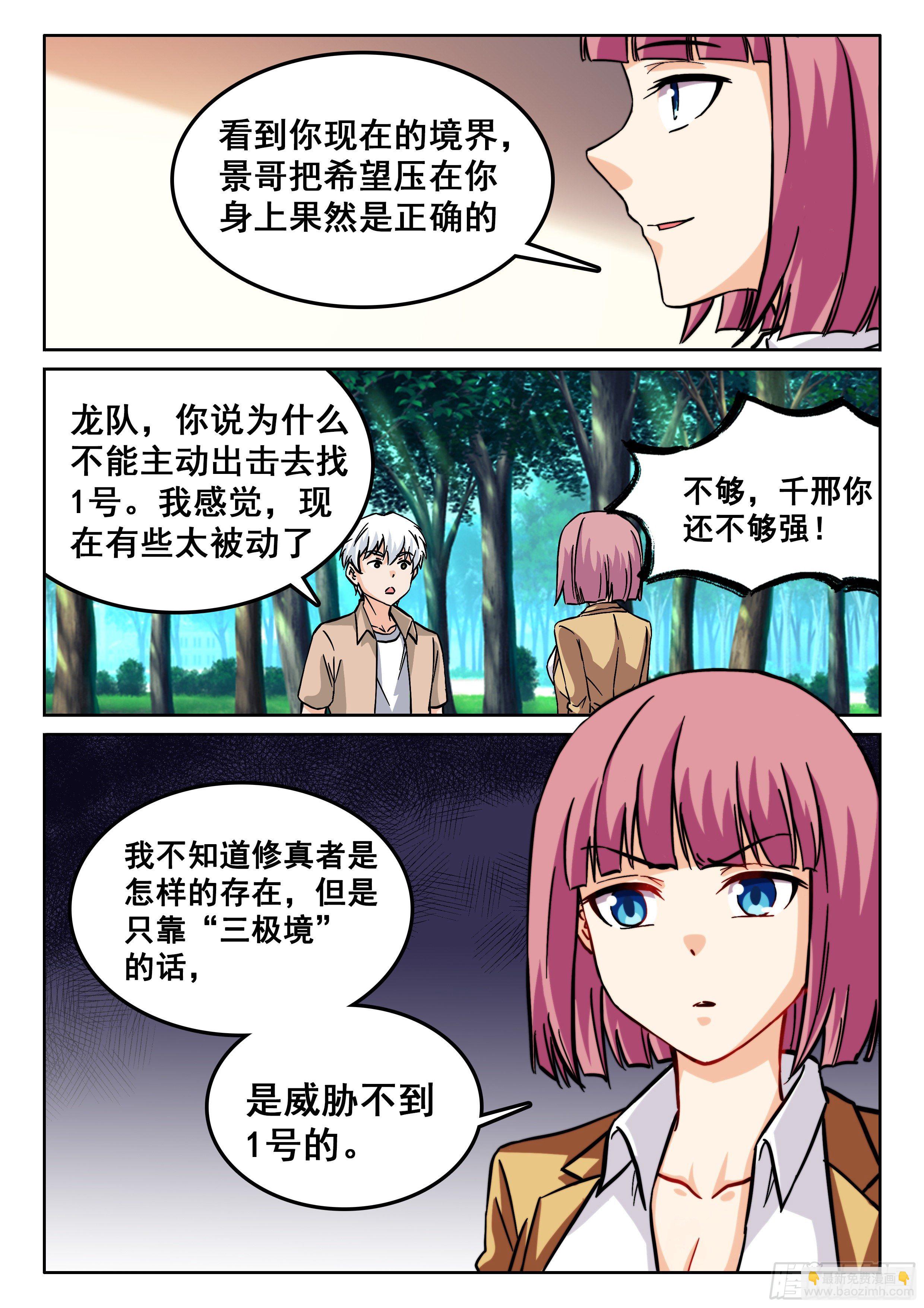 🍴究极装逼系统 103  还不够强 第14页