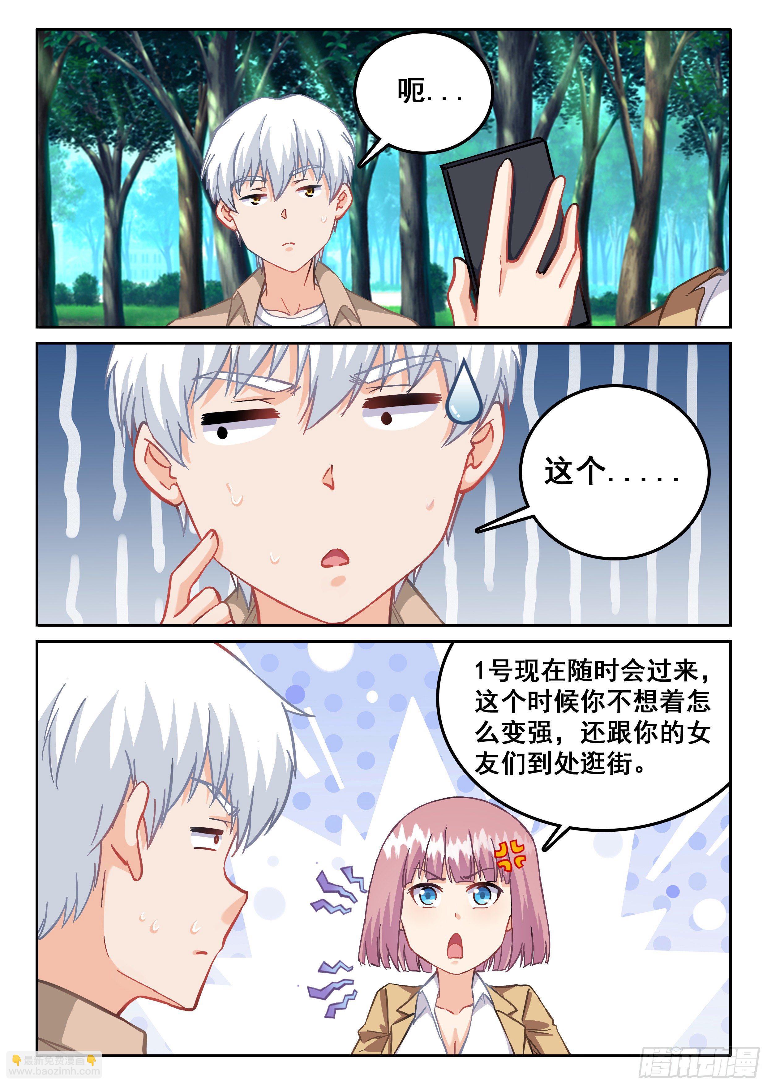 🍴究极装逼系统 103  还不够强 第3页
