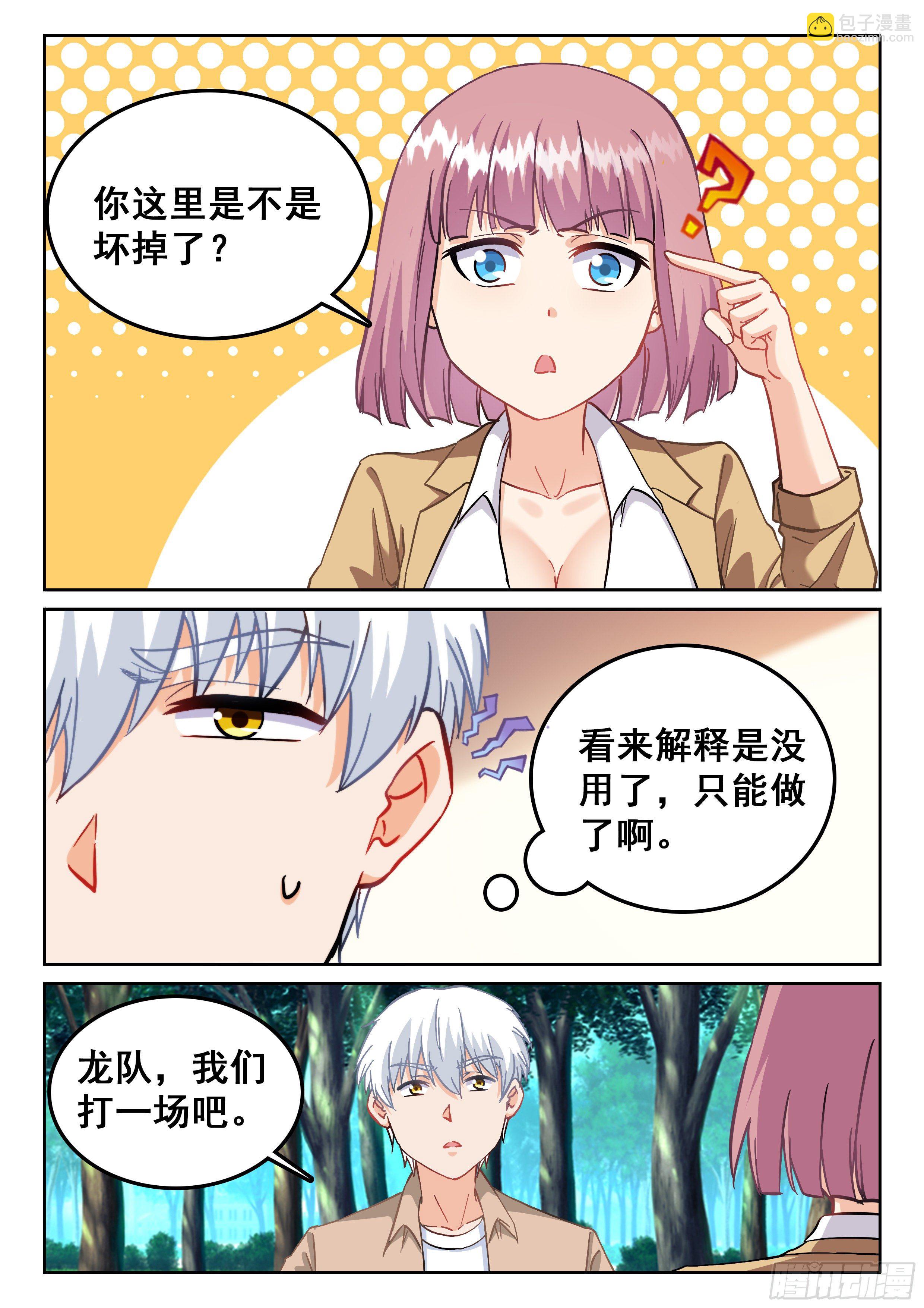 🍴究极装逼系统 103  还不够强 第4页