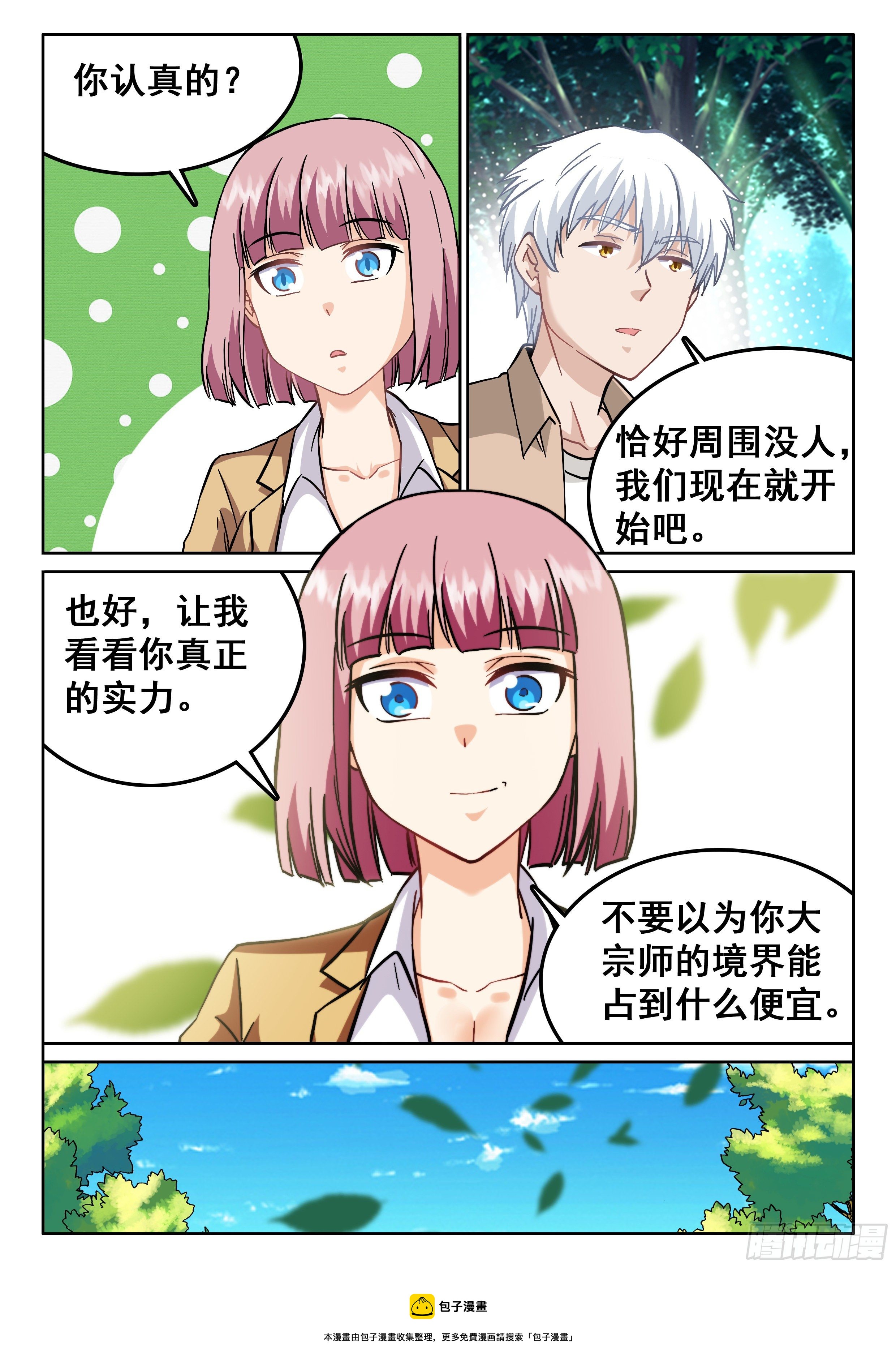 🍴究极装逼系统 103  还不够强 第5页