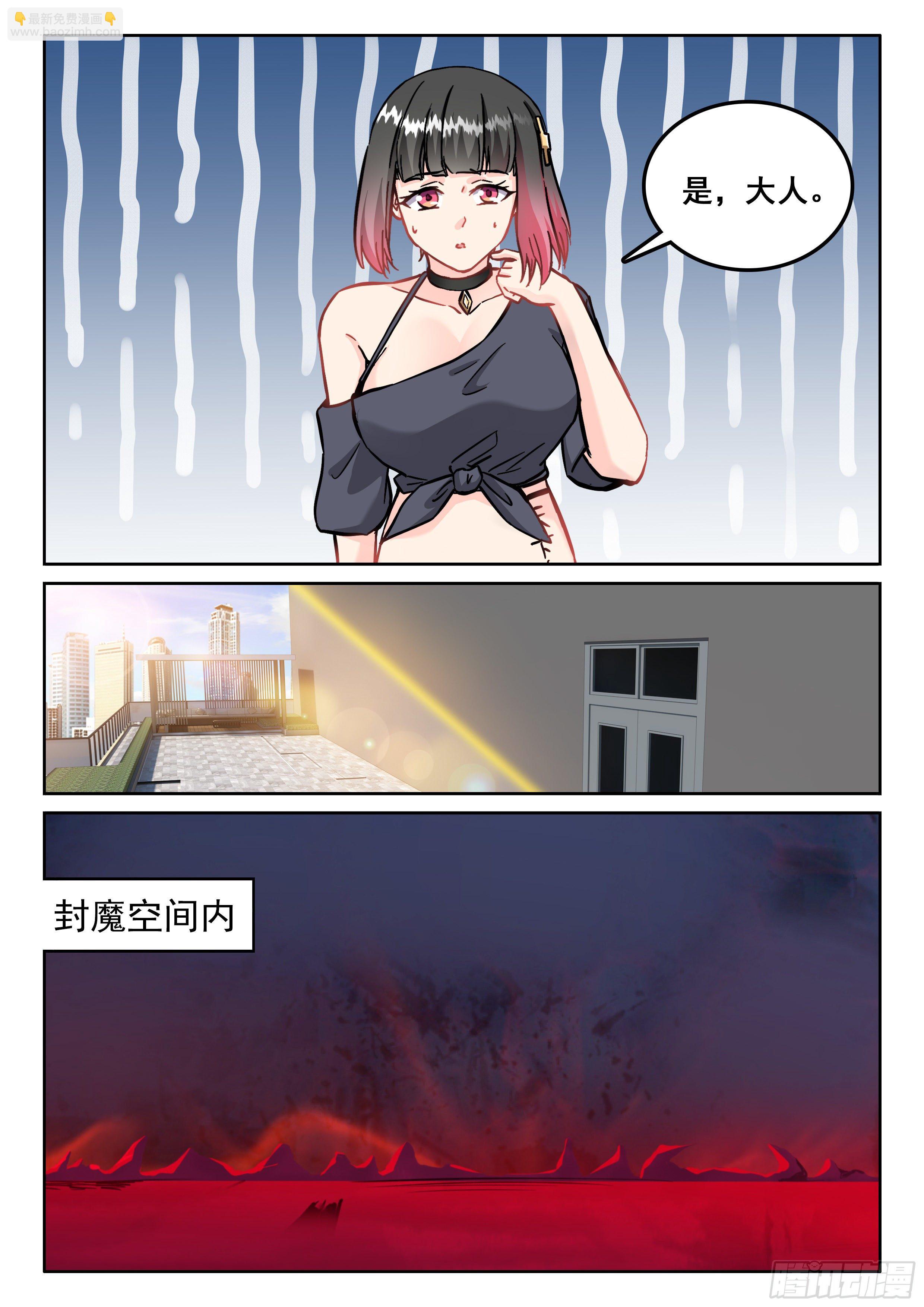 🍴究极装逼系统 105 以为自己是卧底啊！ 第10页