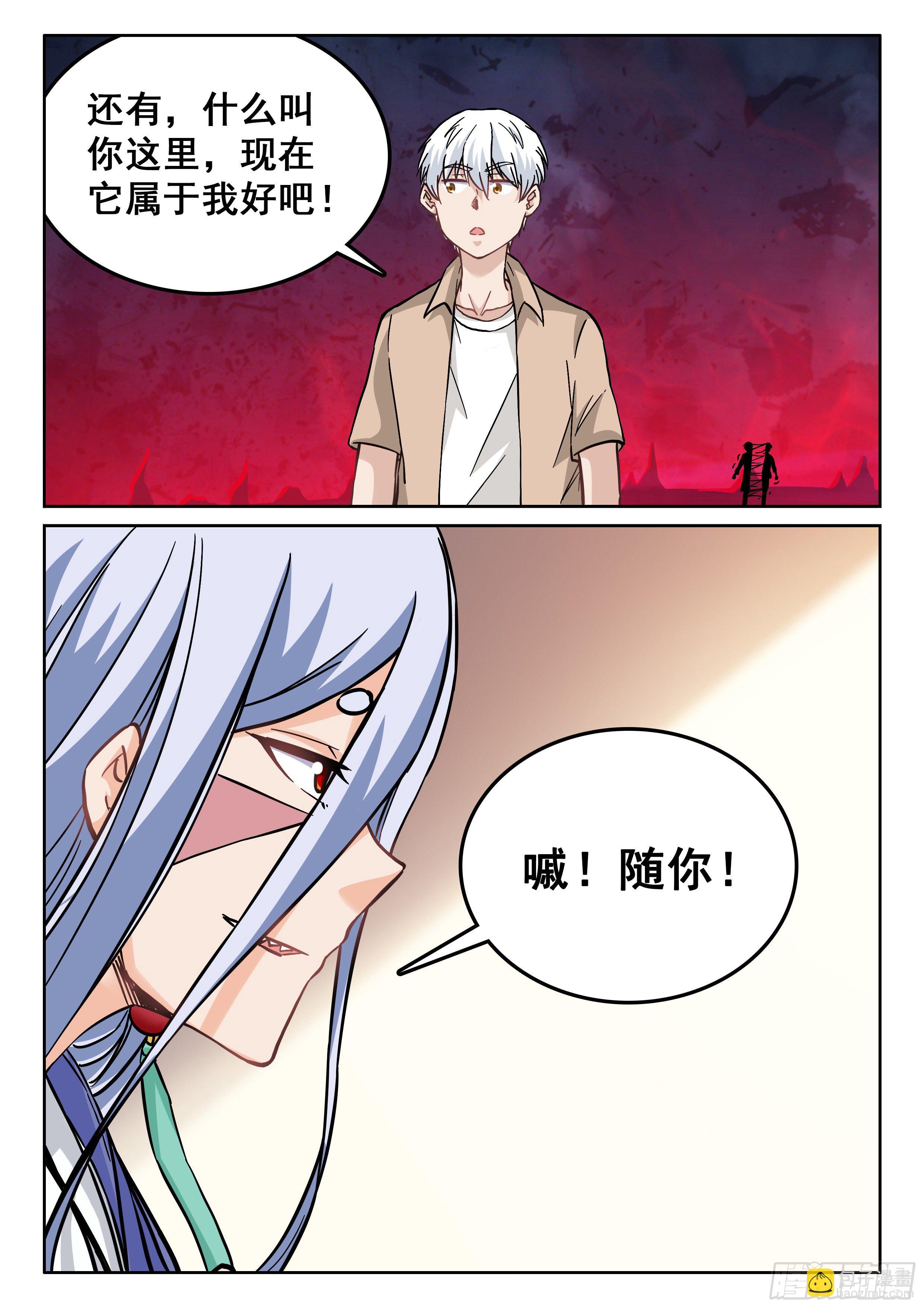 🍴究极装逼系统 105 以为自己是卧底啊！ 第14页