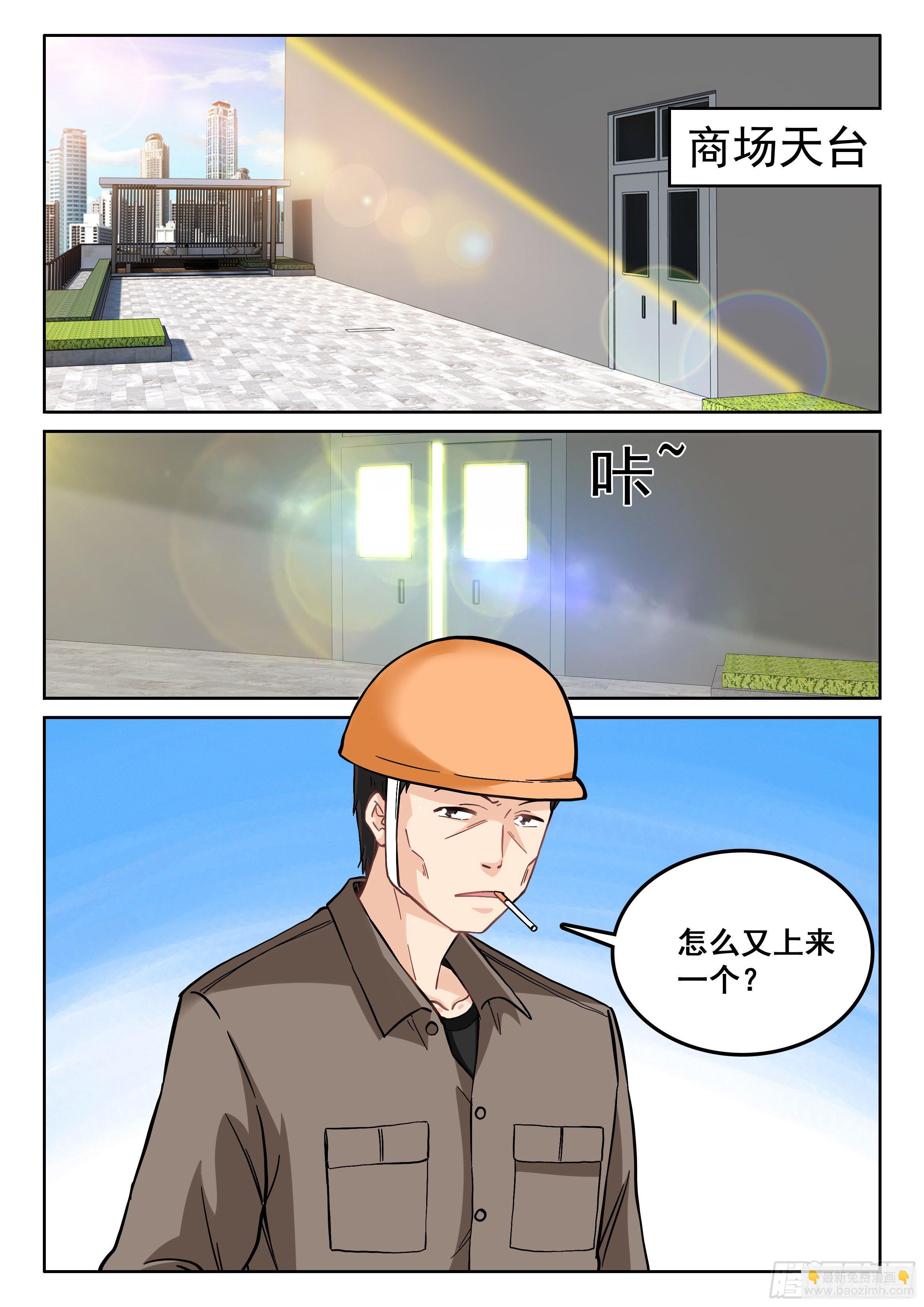 🍴究极装逼系统 105 以为自己是卧底啊！ 第3页
