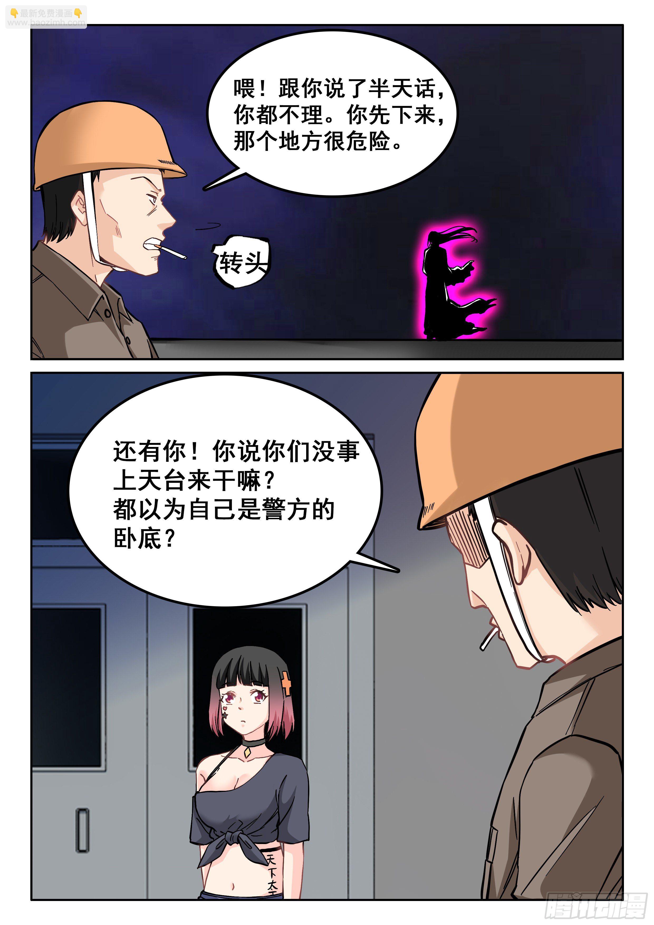 🍴究极装逼系统 105 以为自己是卧底啊！ 第4页