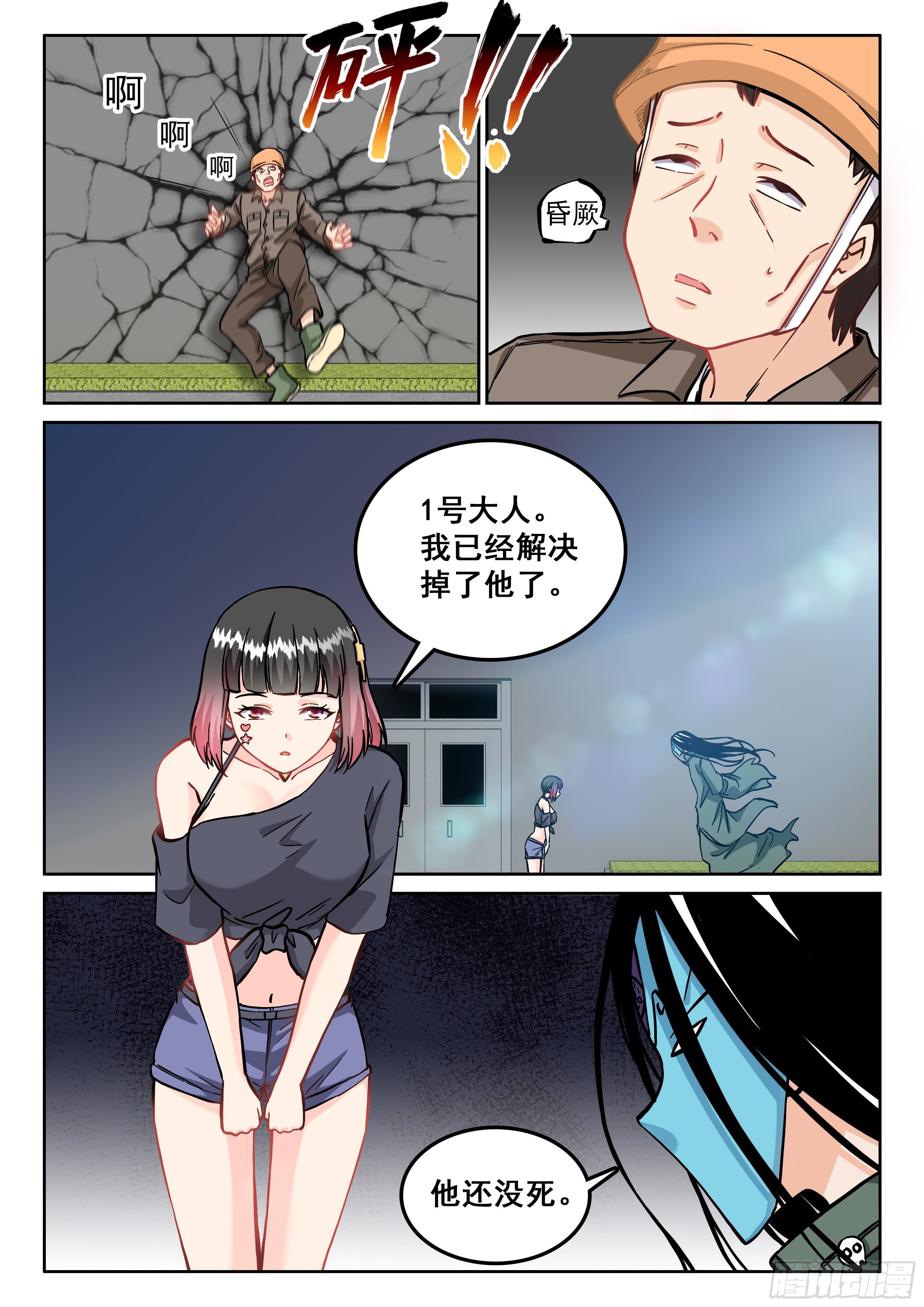 🍴究极装逼系统 105 以为自己是卧底啊！ 第6页