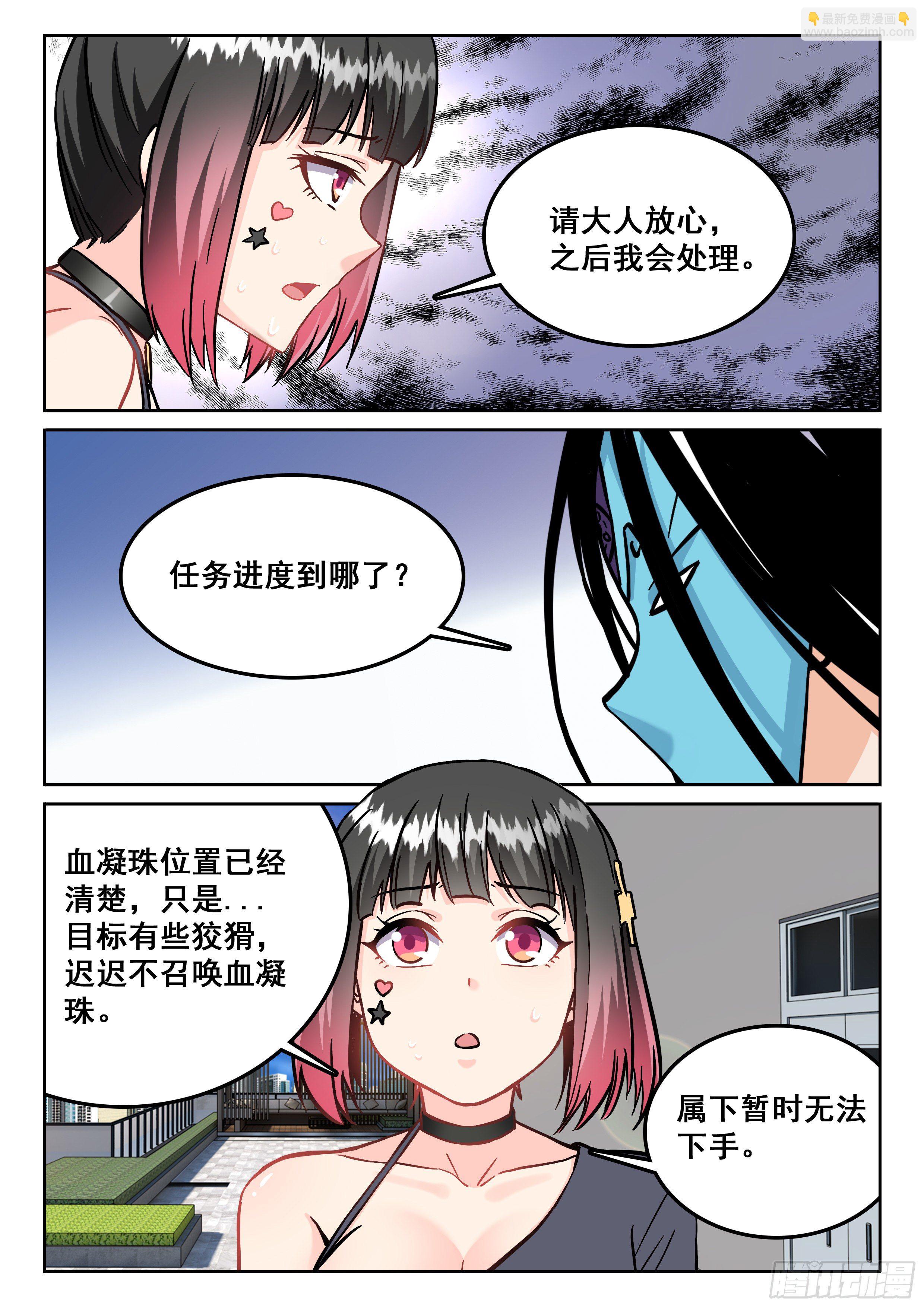 🍴究极装逼系统 105 以为自己是卧底啊！ 第7页