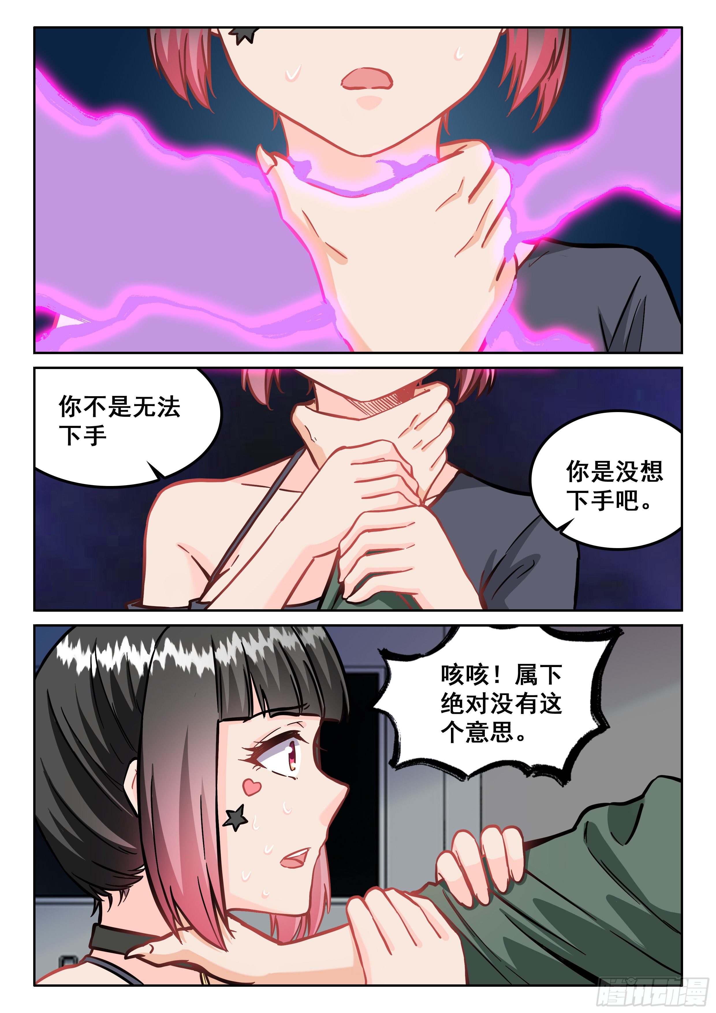🍴究极装逼系统 105 以为自己是卧底啊！ 第8页