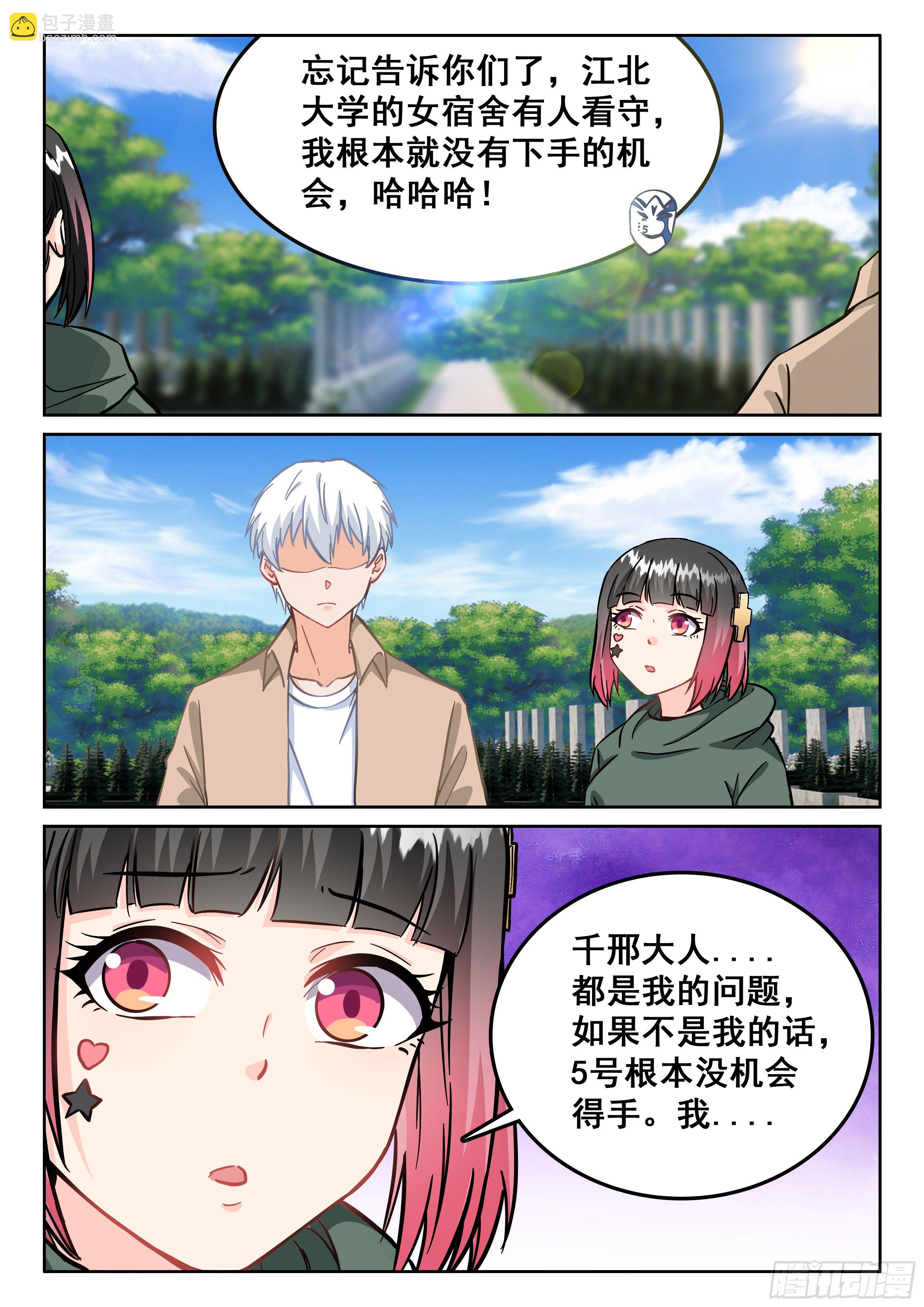 🍴究极装逼系统 109 鬼王同学来点作用 第12页