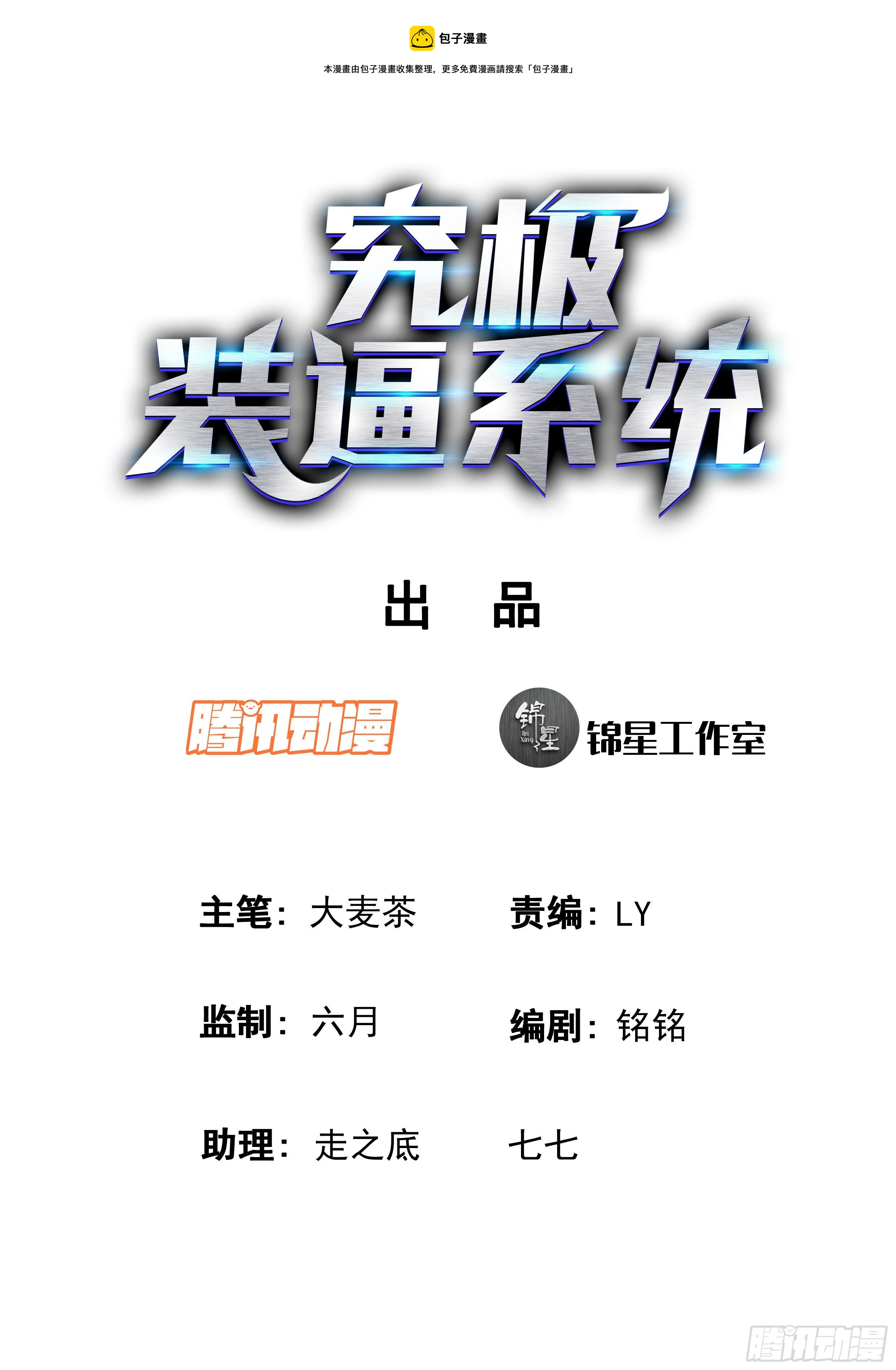 🍴究极装逼系统 011 龙攸攸 第1页