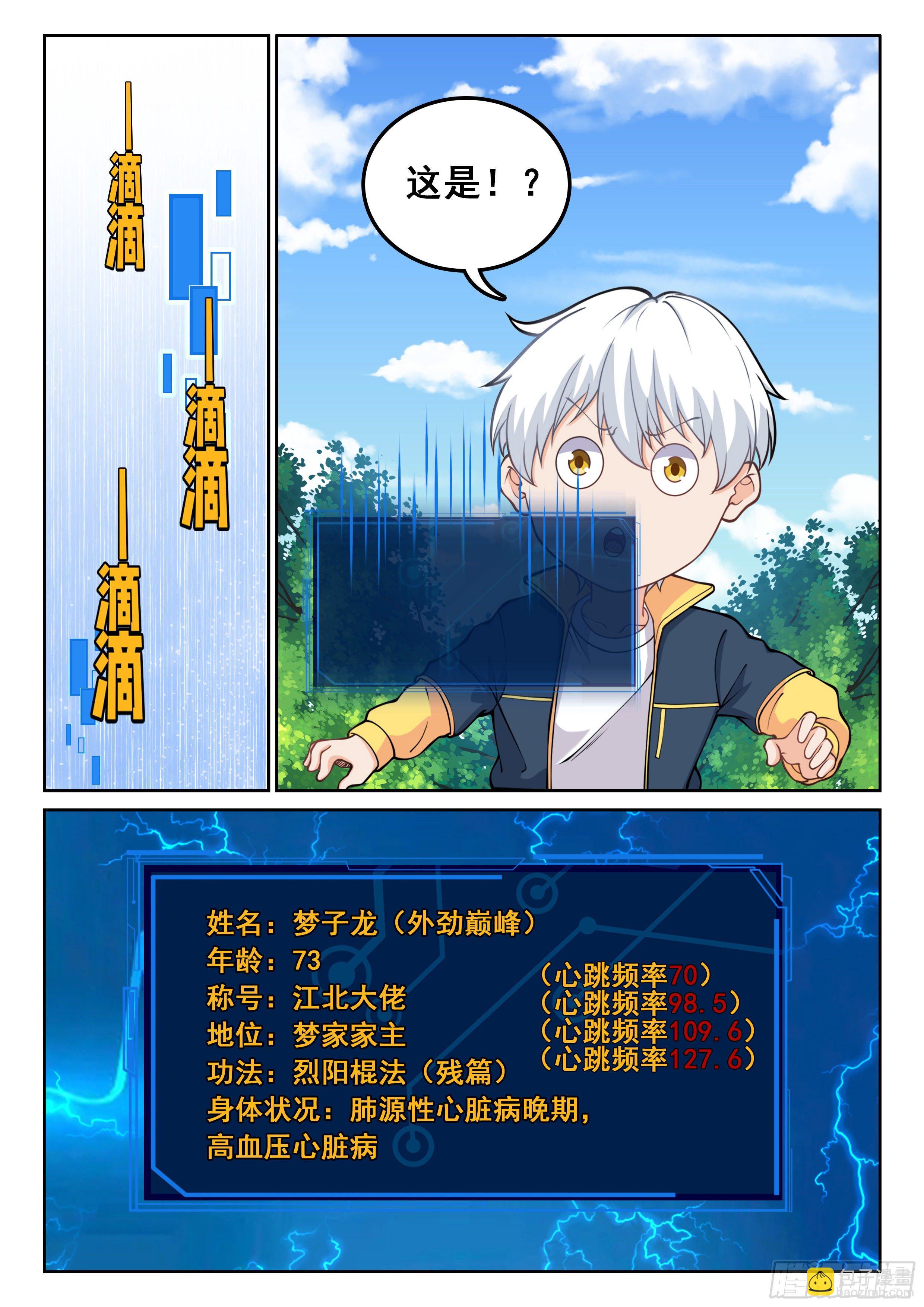 🍴究极装逼系统 011 龙攸攸 第12页