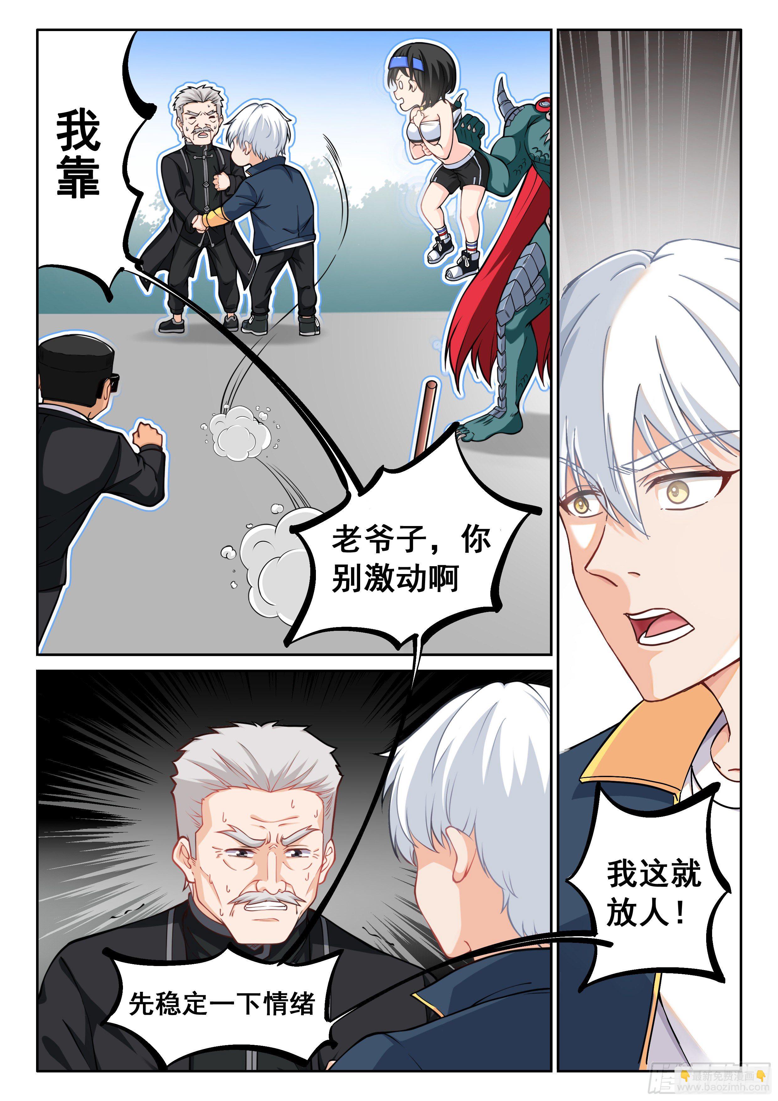 🍴究极装逼系统 011 龙攸攸 第13页