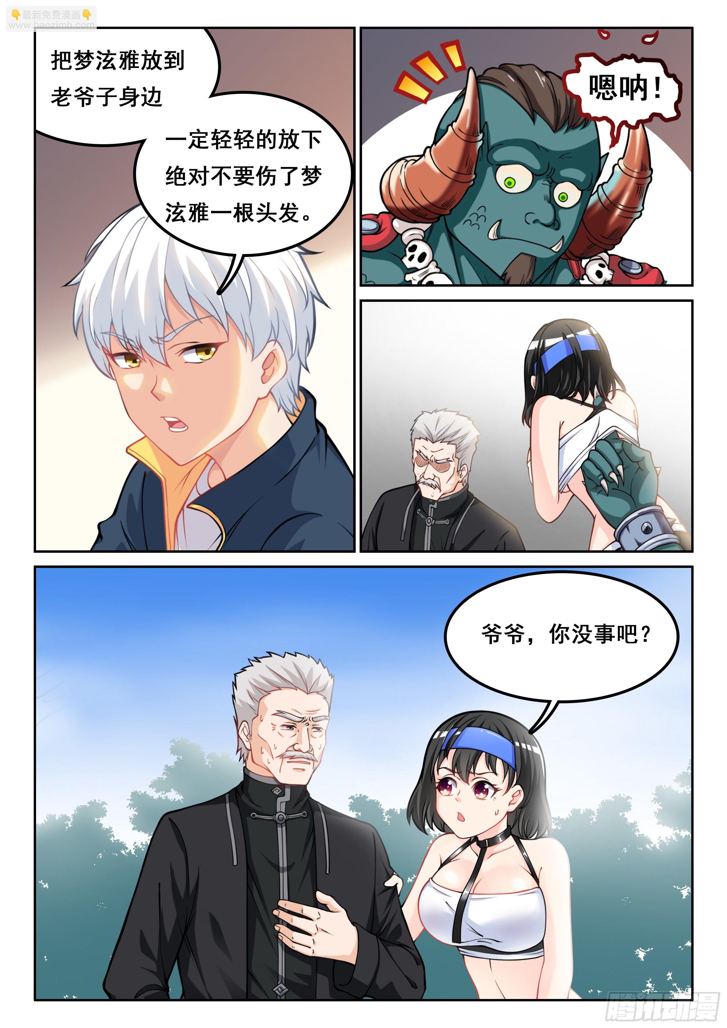 🍴究极装逼系统 011 龙攸攸 第14页