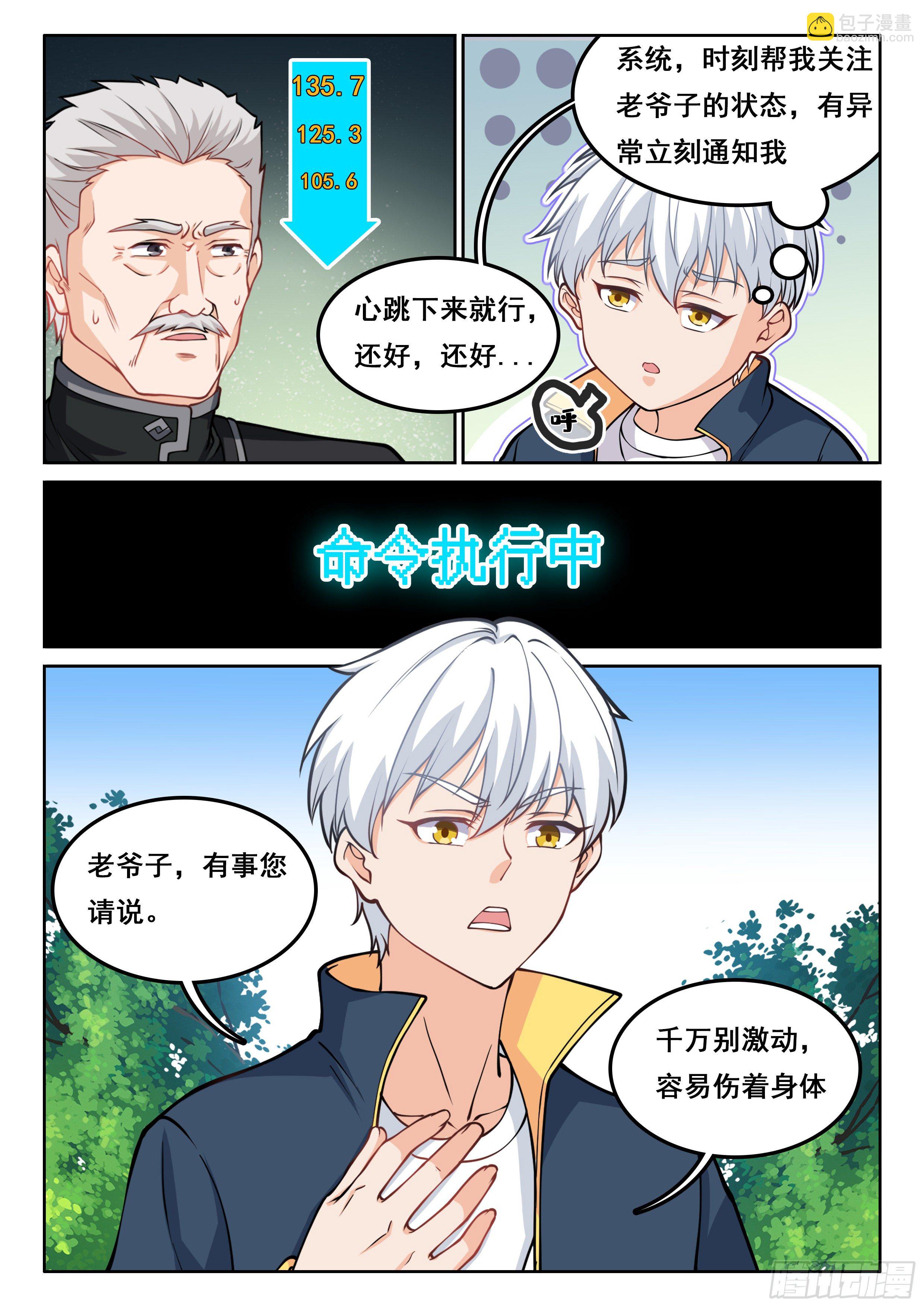 🍴究极装逼系统 011 龙攸攸 第15页