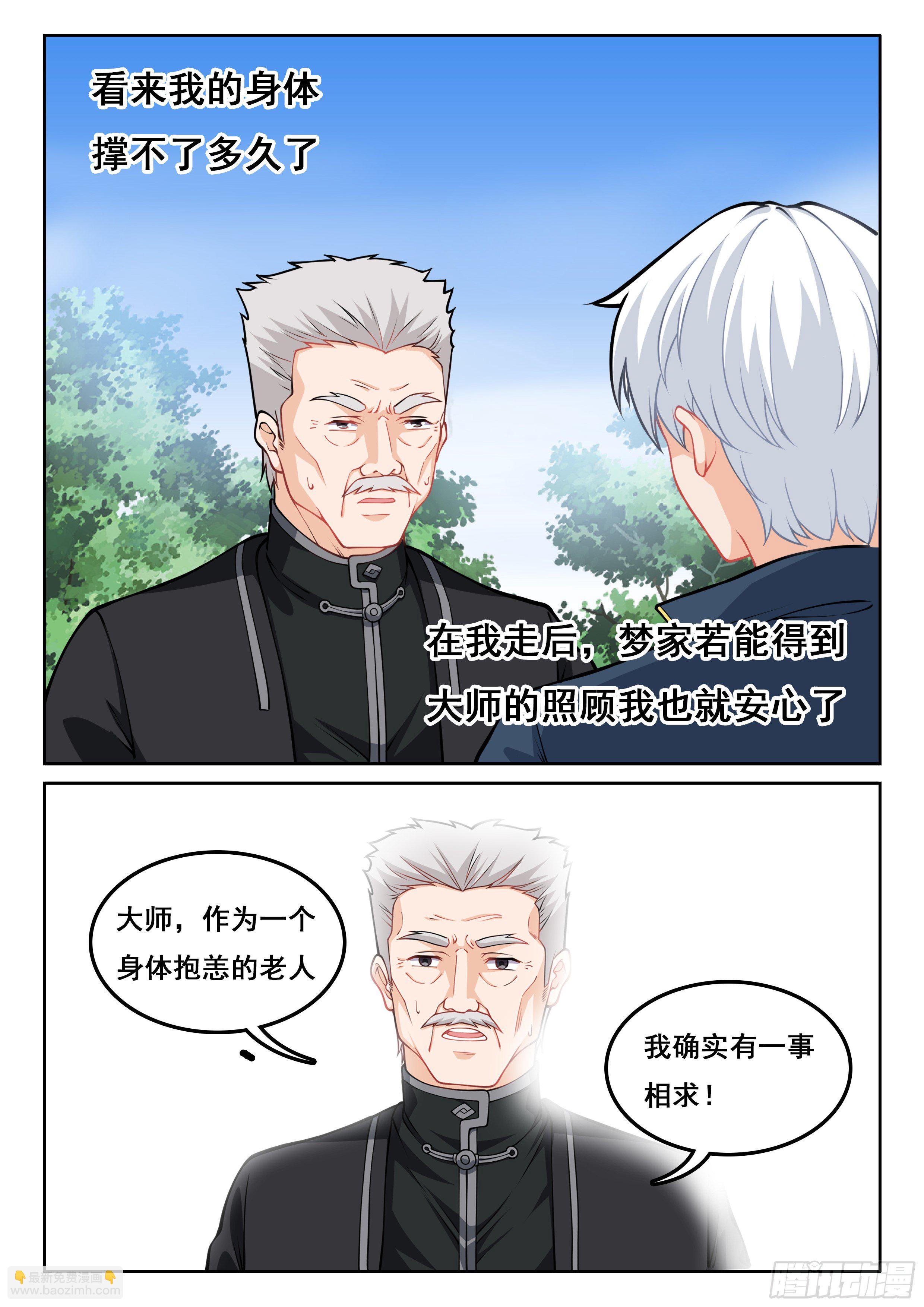 🍴究极装逼系统 011 龙攸攸 第16页
