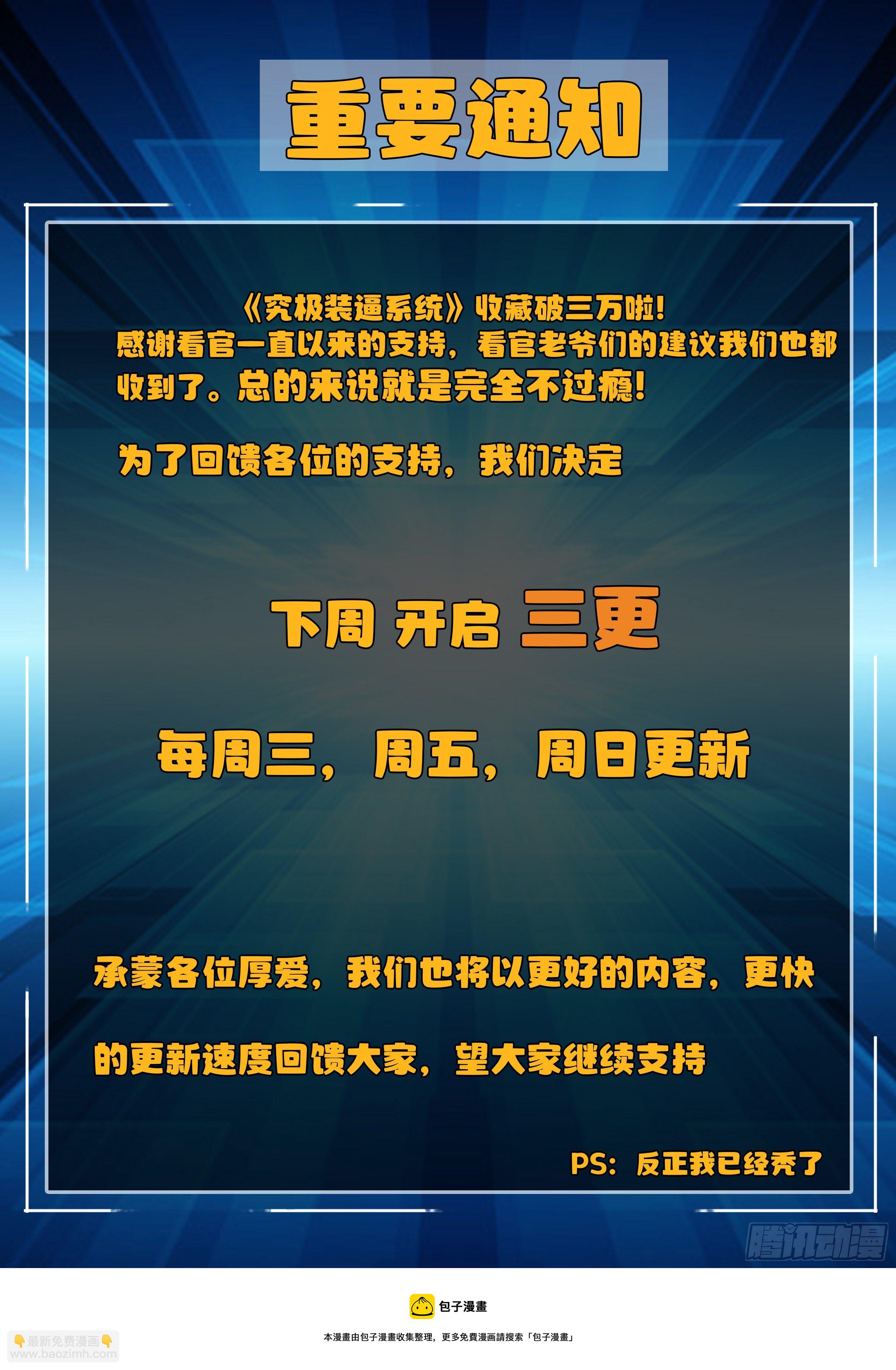 🍴究极装逼系统 011 龙攸攸 第20页