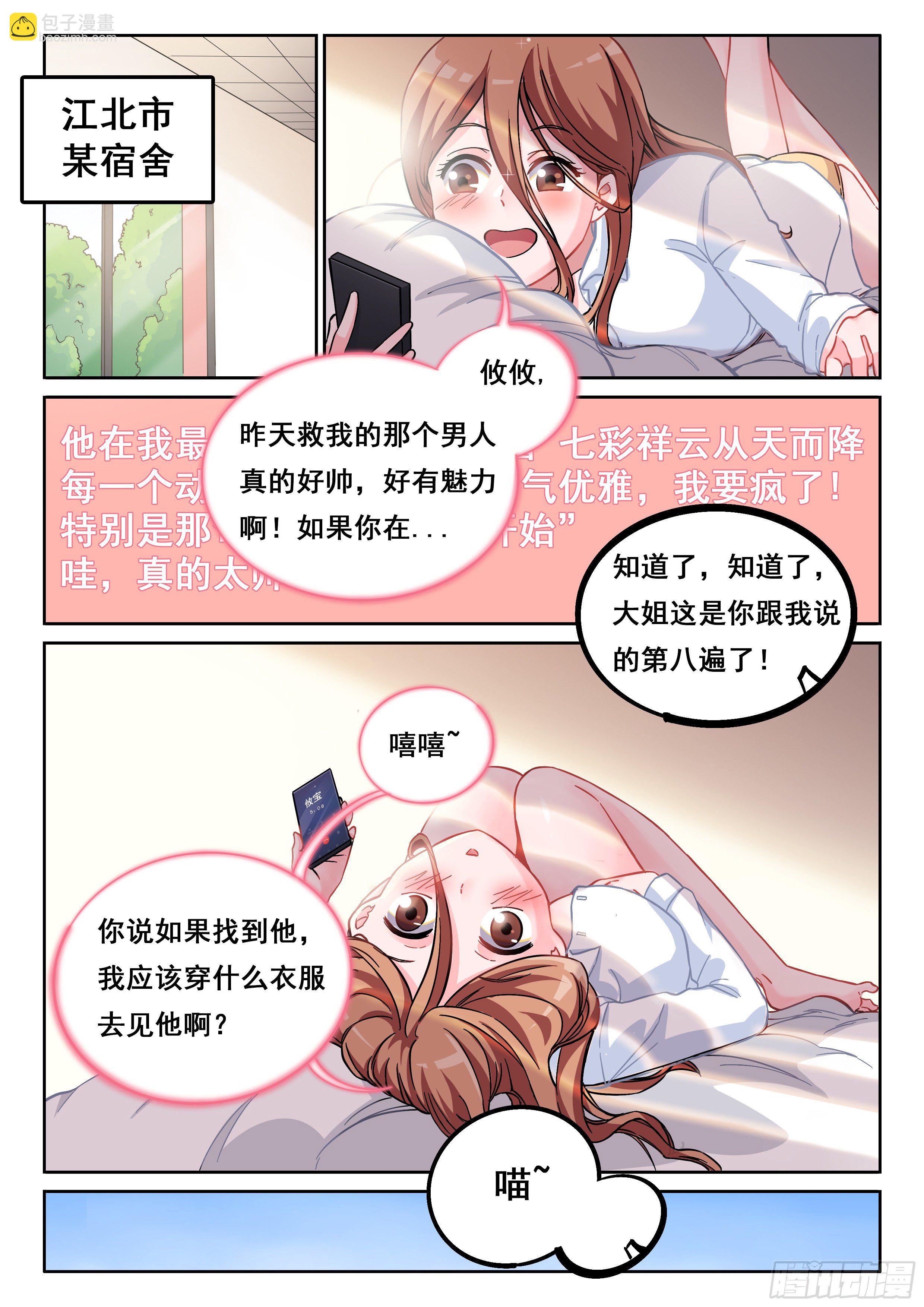 🍴究极装逼系统 011 龙攸攸 第3页
