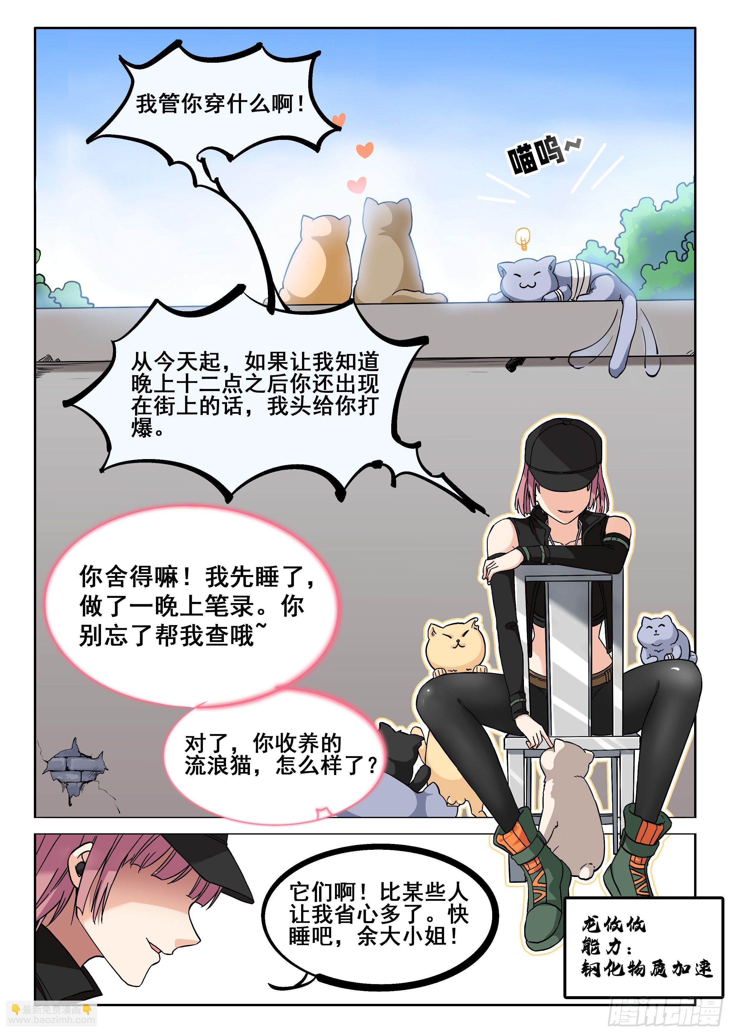 🍴究极装逼系统 011 龙攸攸 第4页