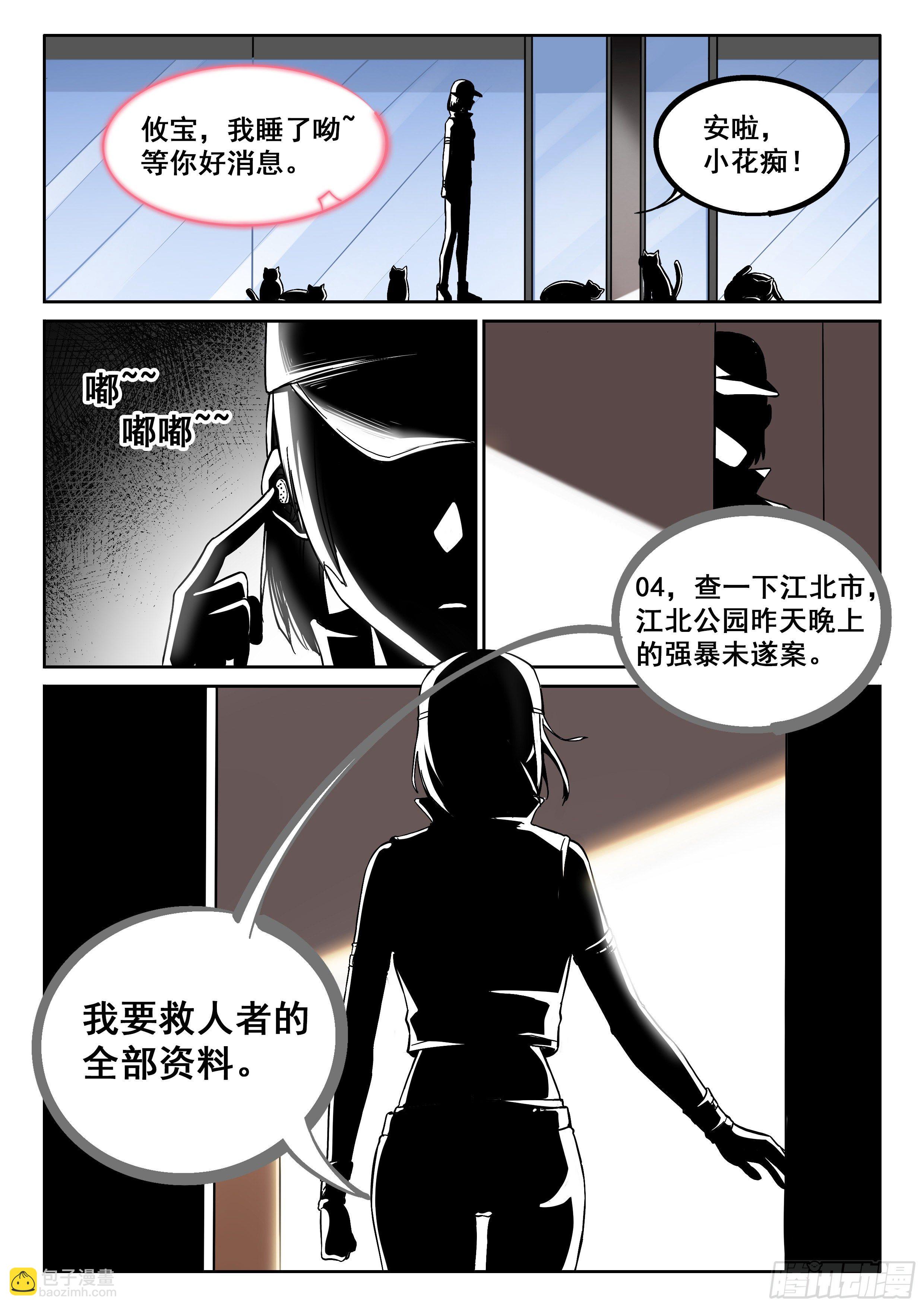 🍴究极装逼系统 011 龙攸攸 第5页