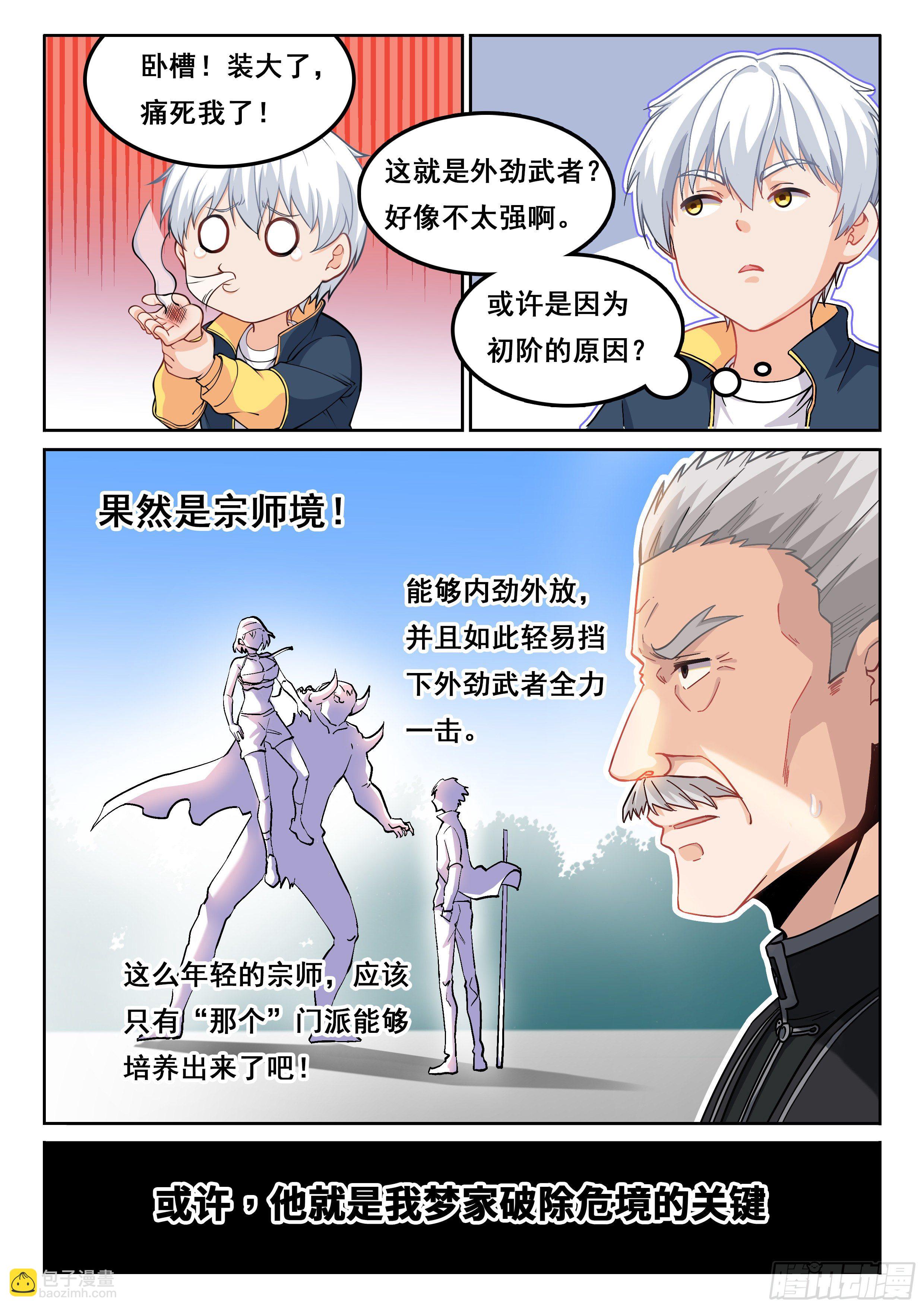 🍴究极装逼系统 011 龙攸攸 第9页
