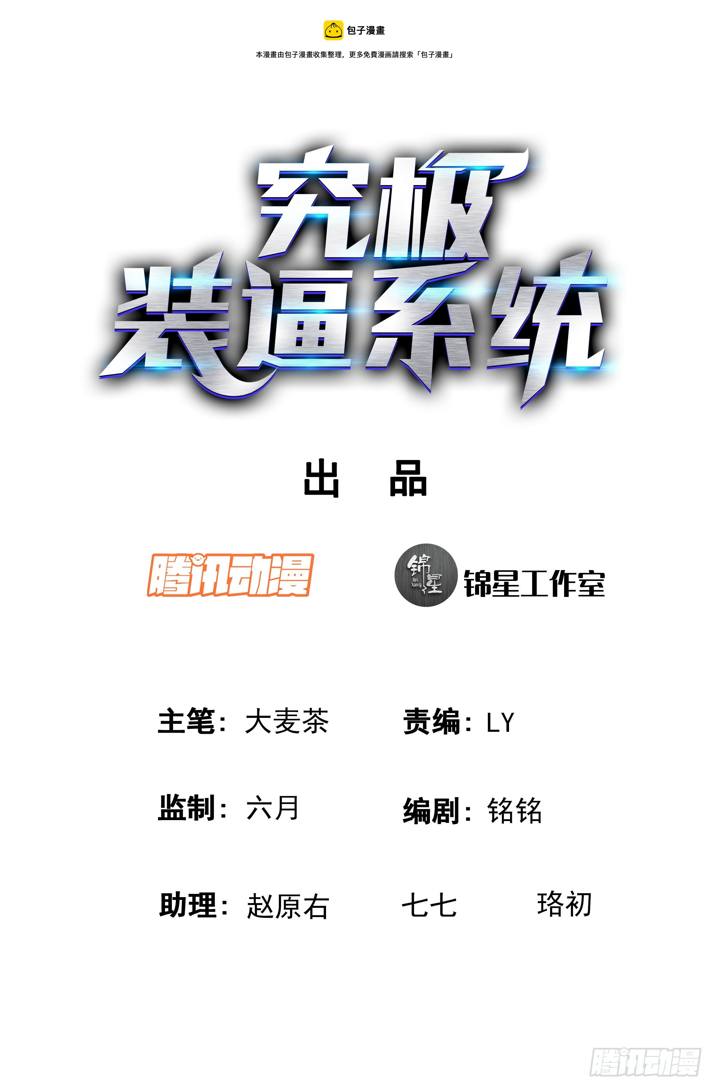 🍴究极装逼系统 111 鬼王大人 第1页