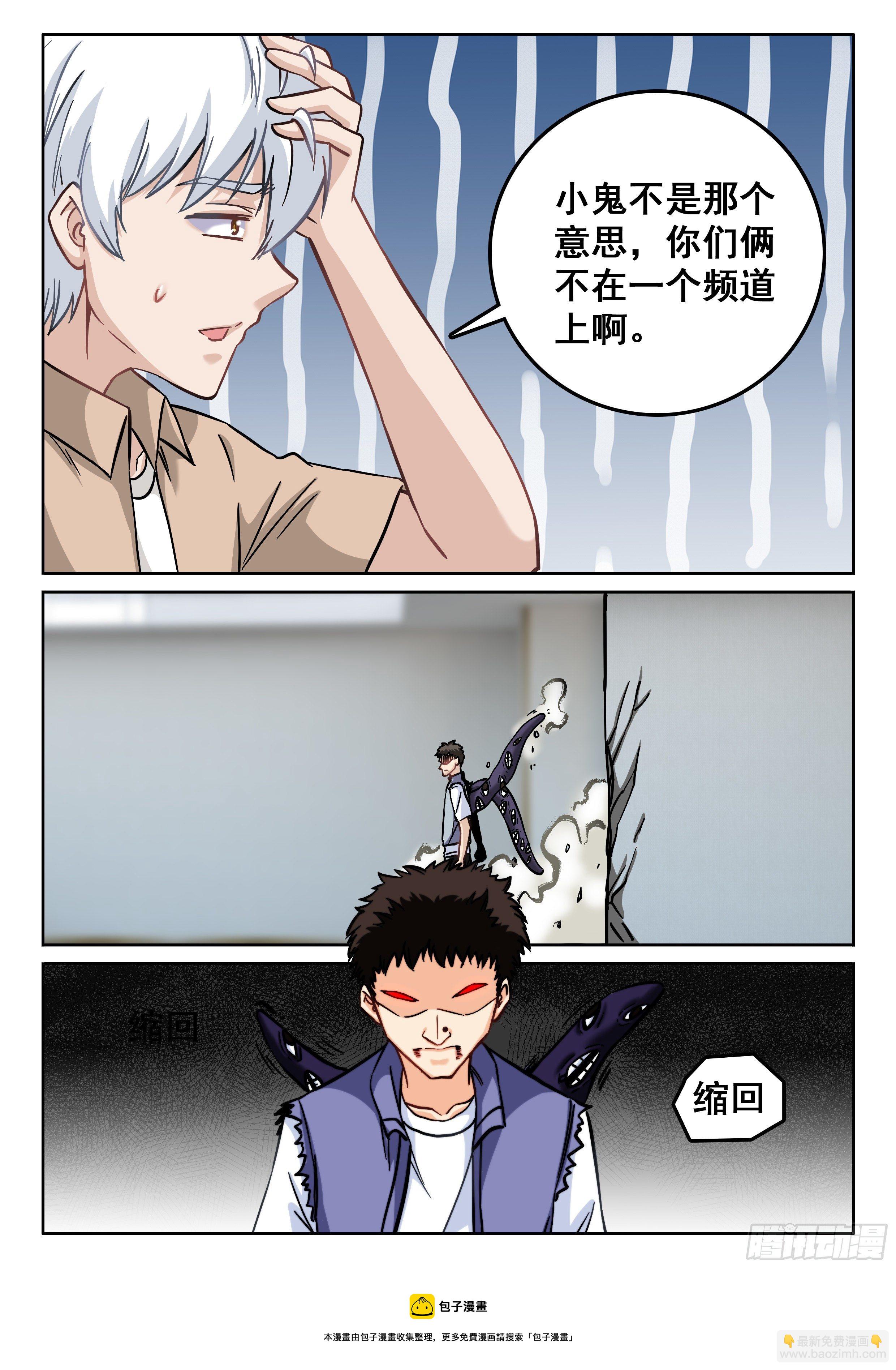 🍴究极装逼系统 111 鬼王大人 第13页