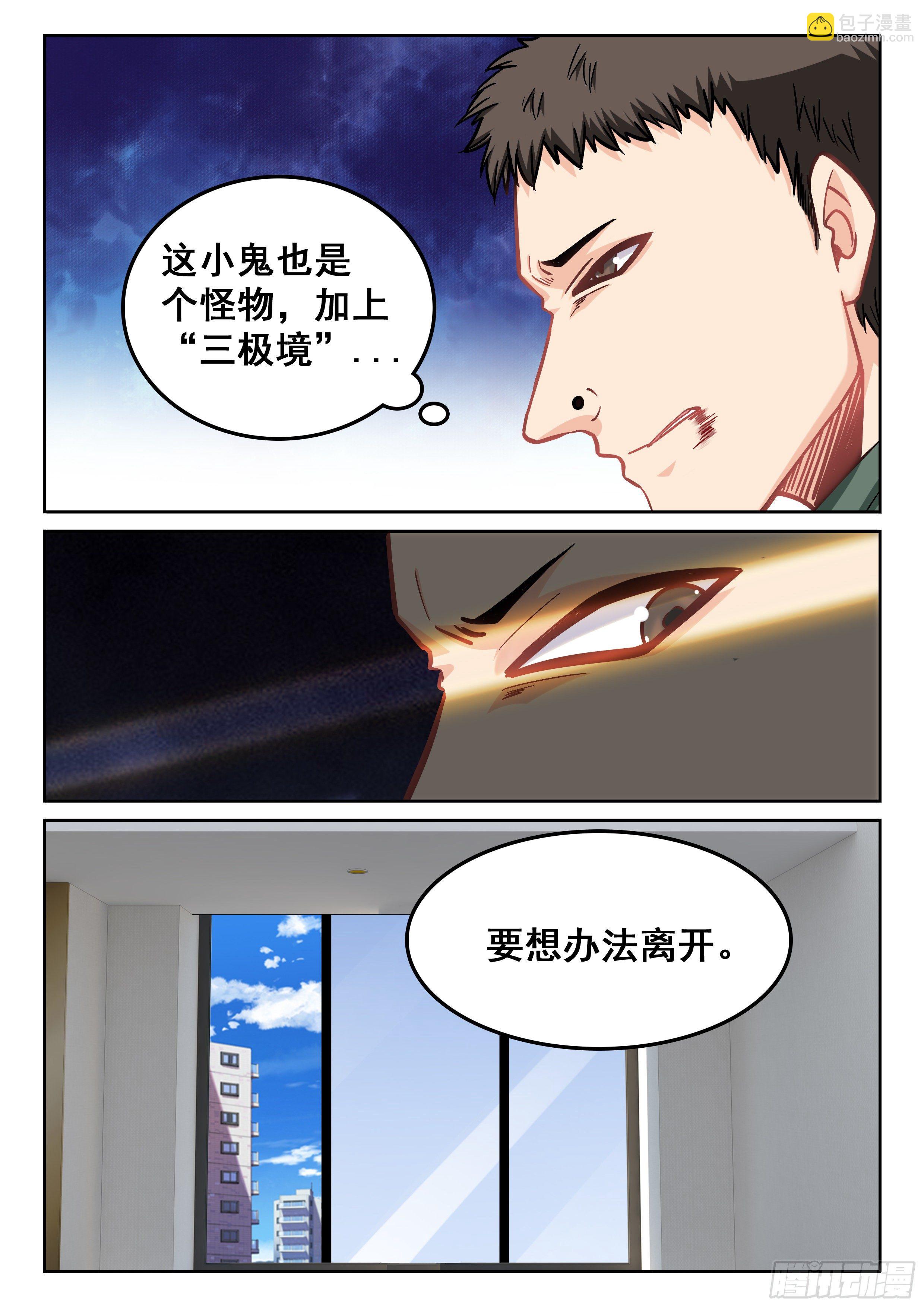 🍴究极装逼系统 111 鬼王大人 第14页