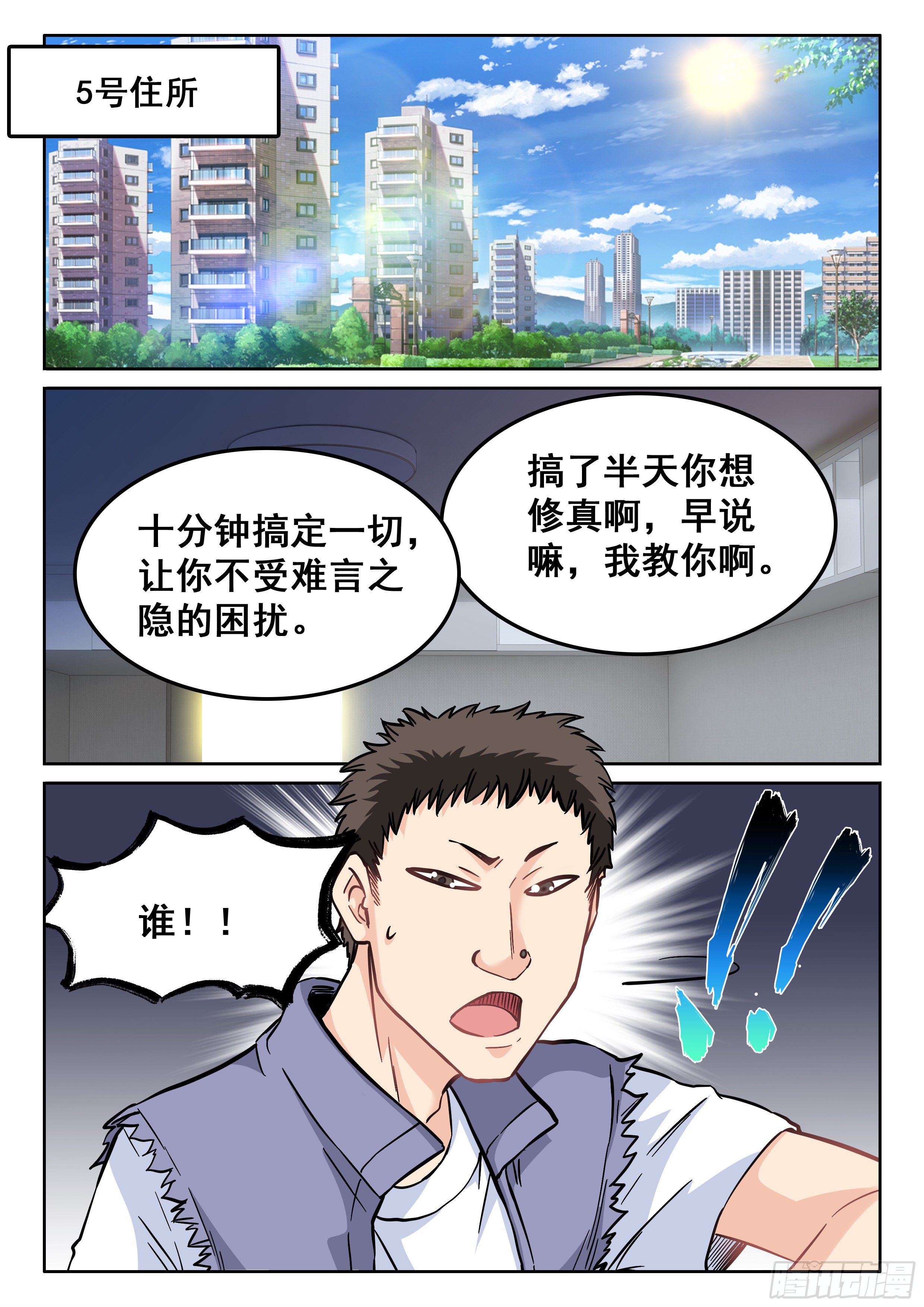 🍴究极装逼系统 111 鬼王大人 第3页