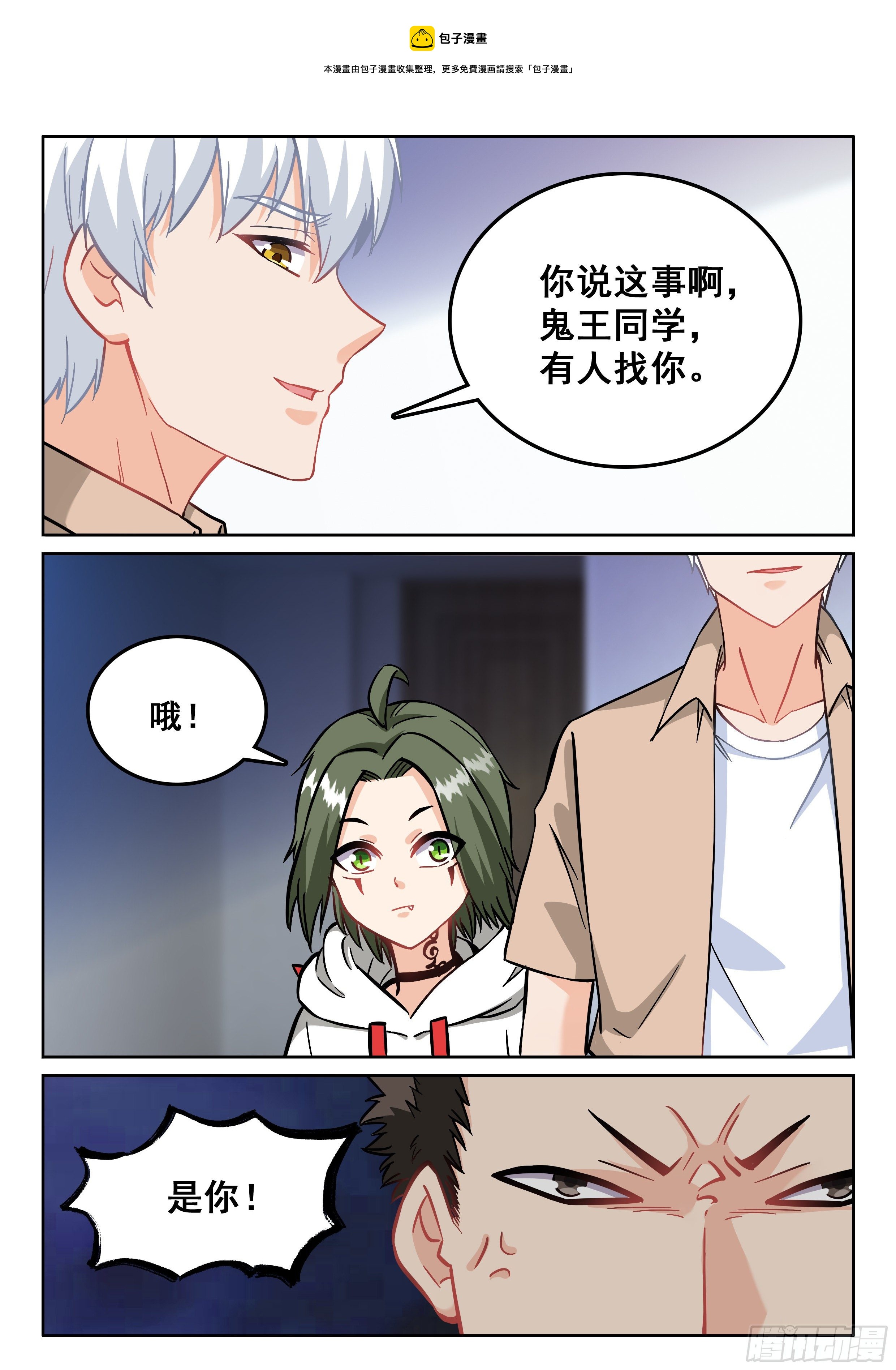 🍴究极装逼系统 111 鬼王大人 第5页