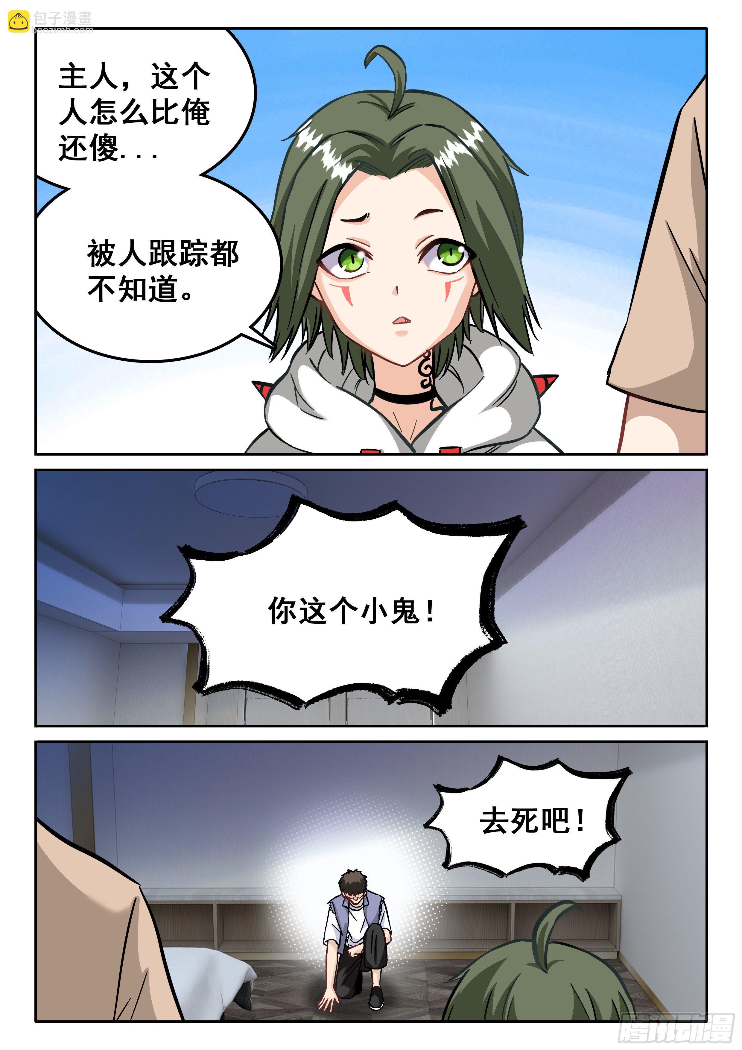 🍴究极装逼系统 111 鬼王大人 第6页