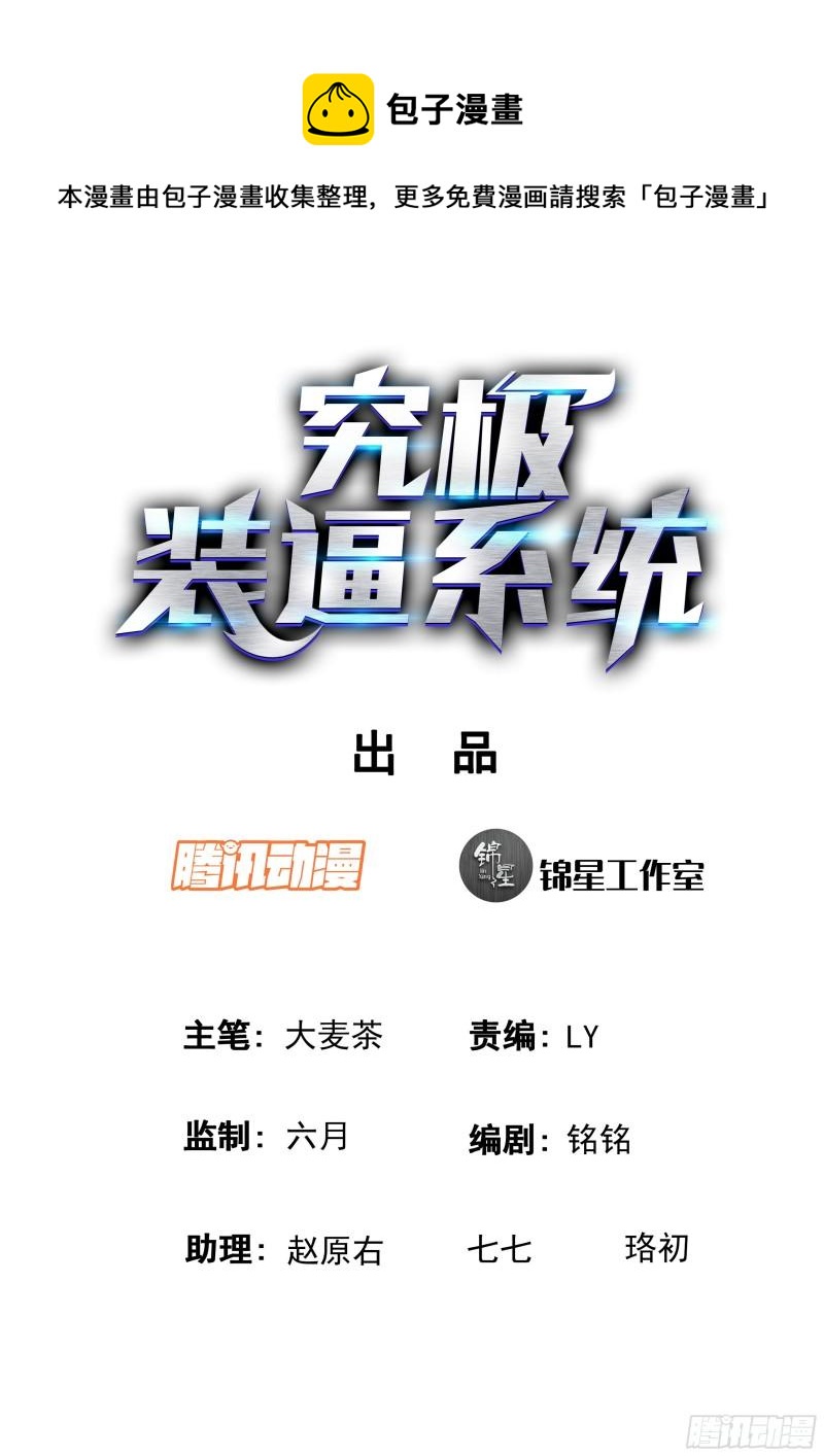 🍴究极装逼系统 115 江北公园 第1页