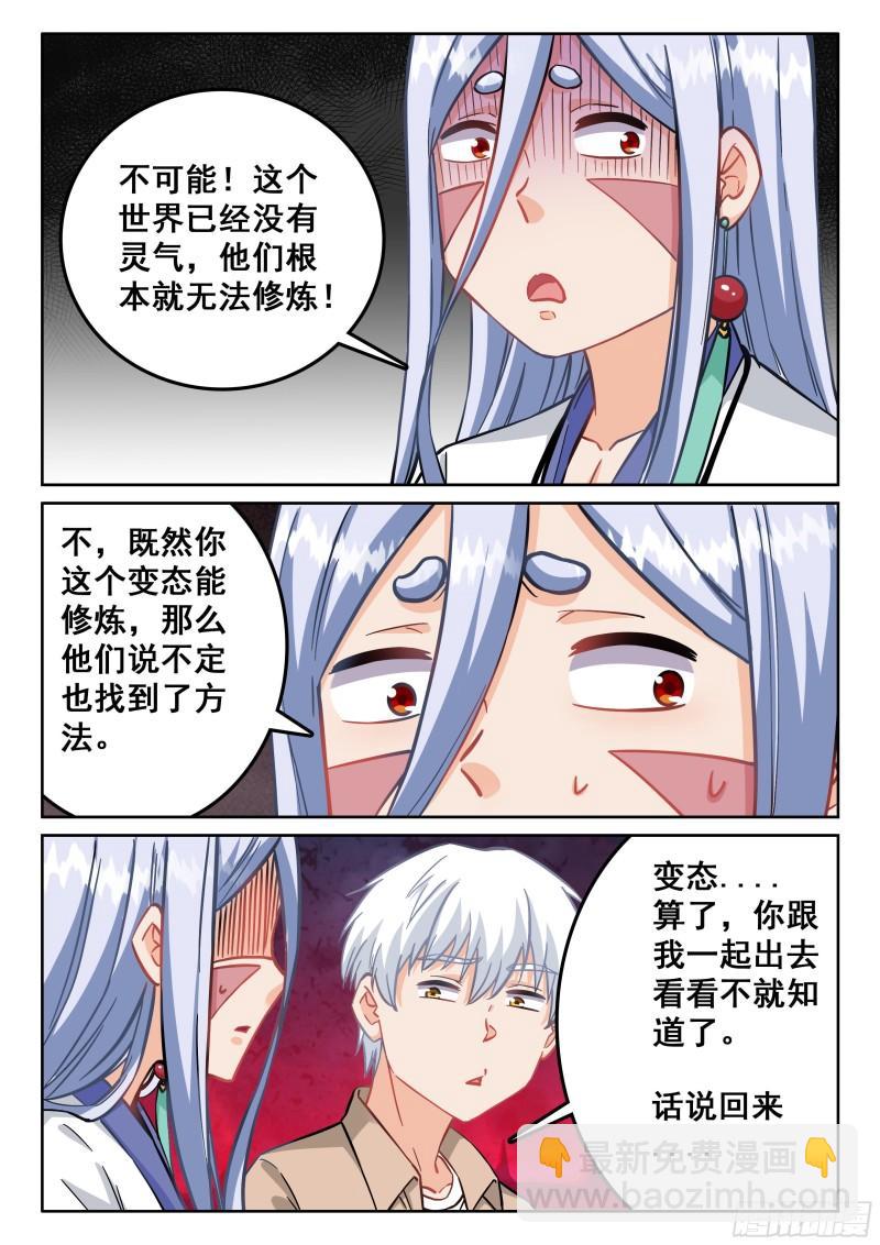 🍴究极装逼系统 115 江北公园 第10页
