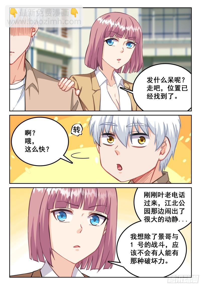 🍴究极装逼系统 115 江北公园 第12页