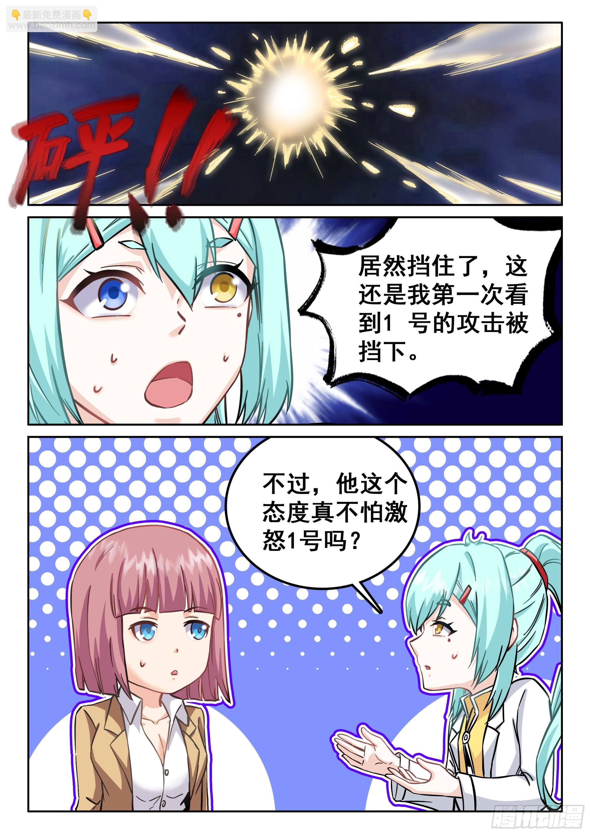 🍴究极装逼系统 117 次战 第3页