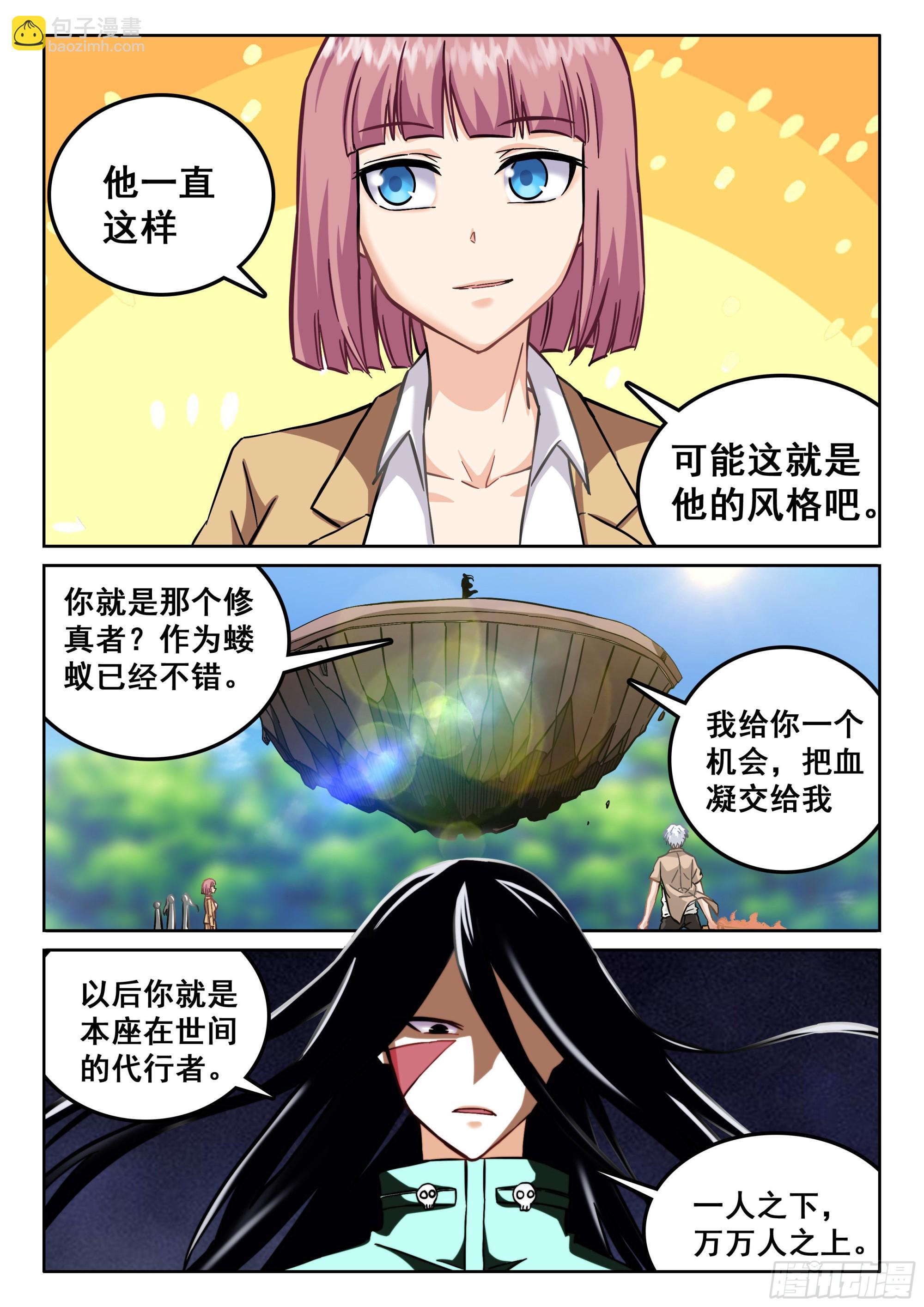 🍴究极装逼系统 117 次战 第4页
