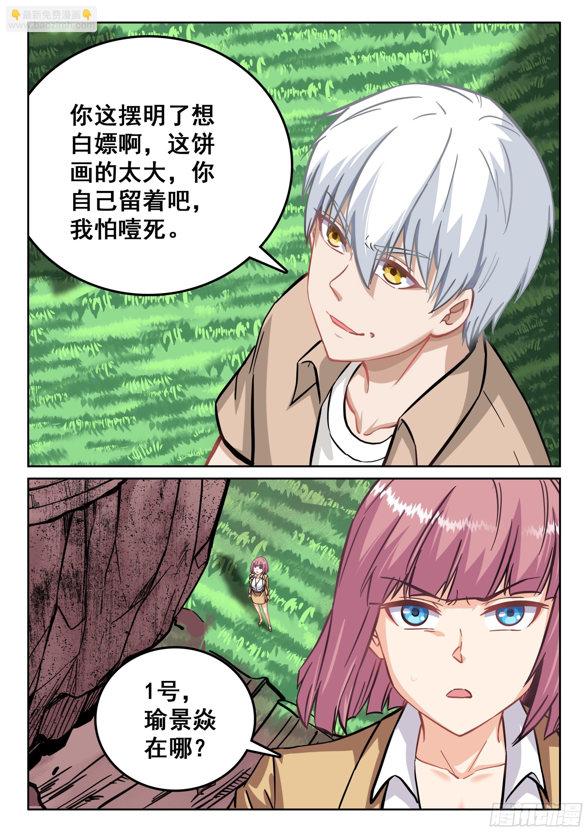 🍴究极装逼系统 117 次战 第5页