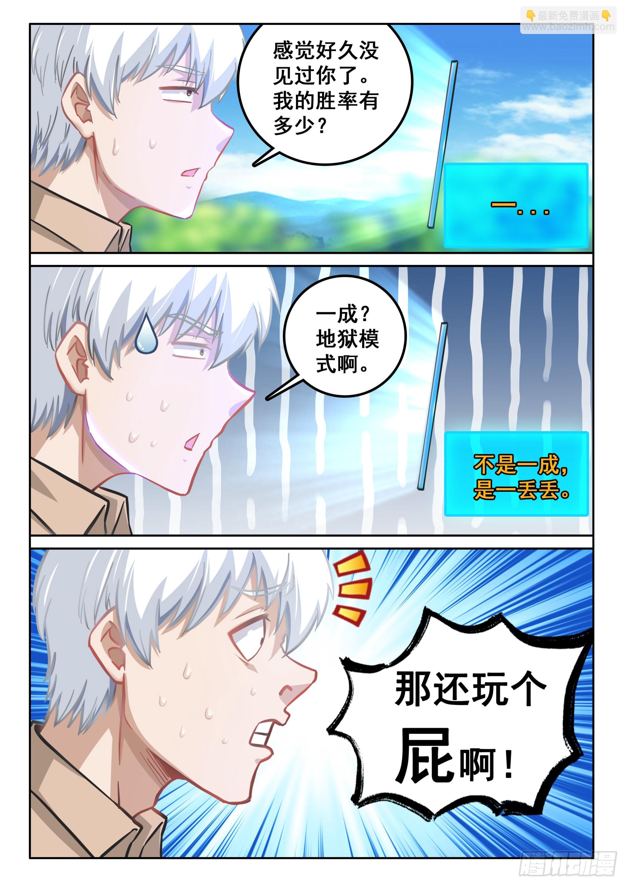 🍴究极装逼系统 119 网！ 第5页