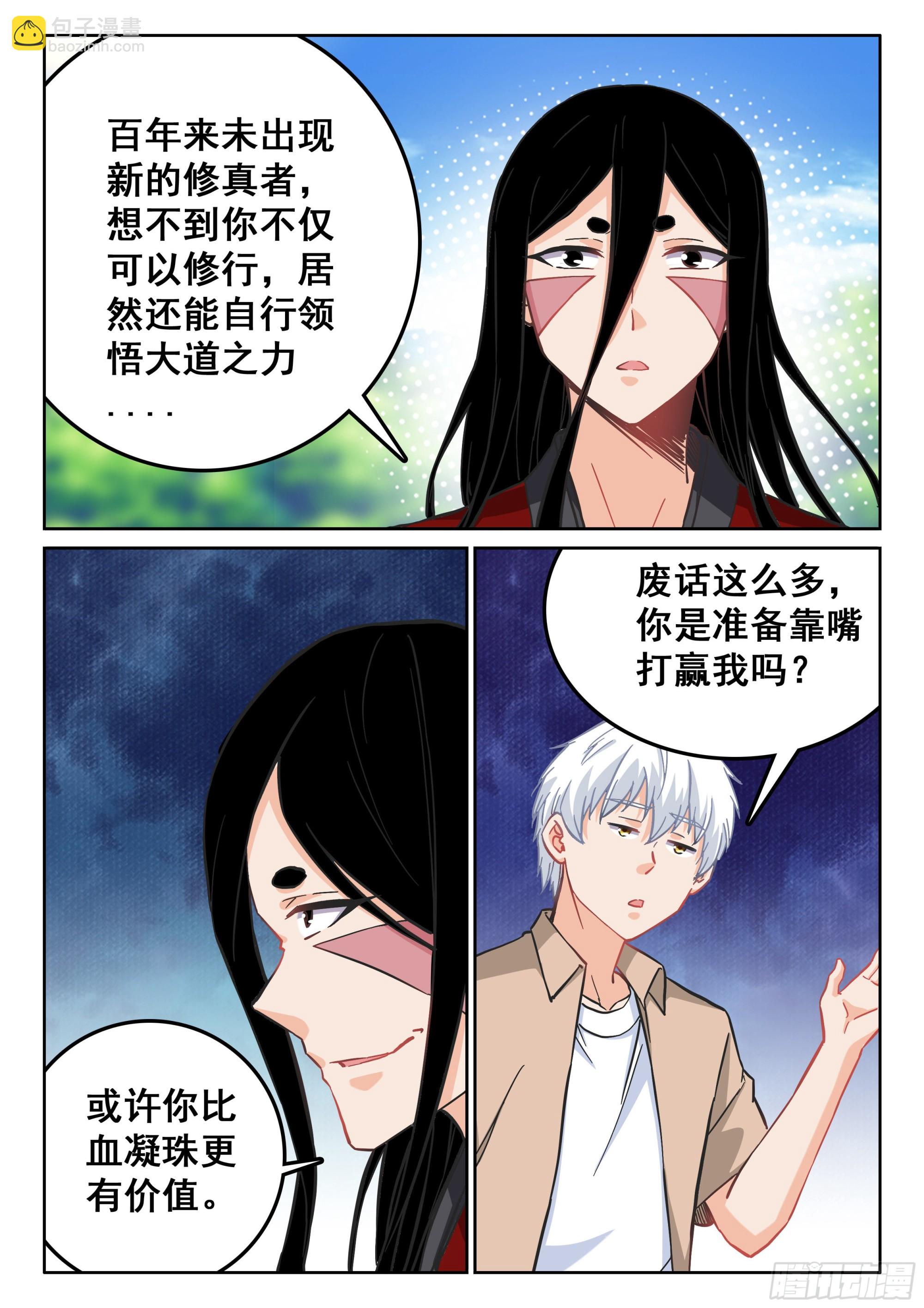🍴究极装逼系统 119 网！ 第7页