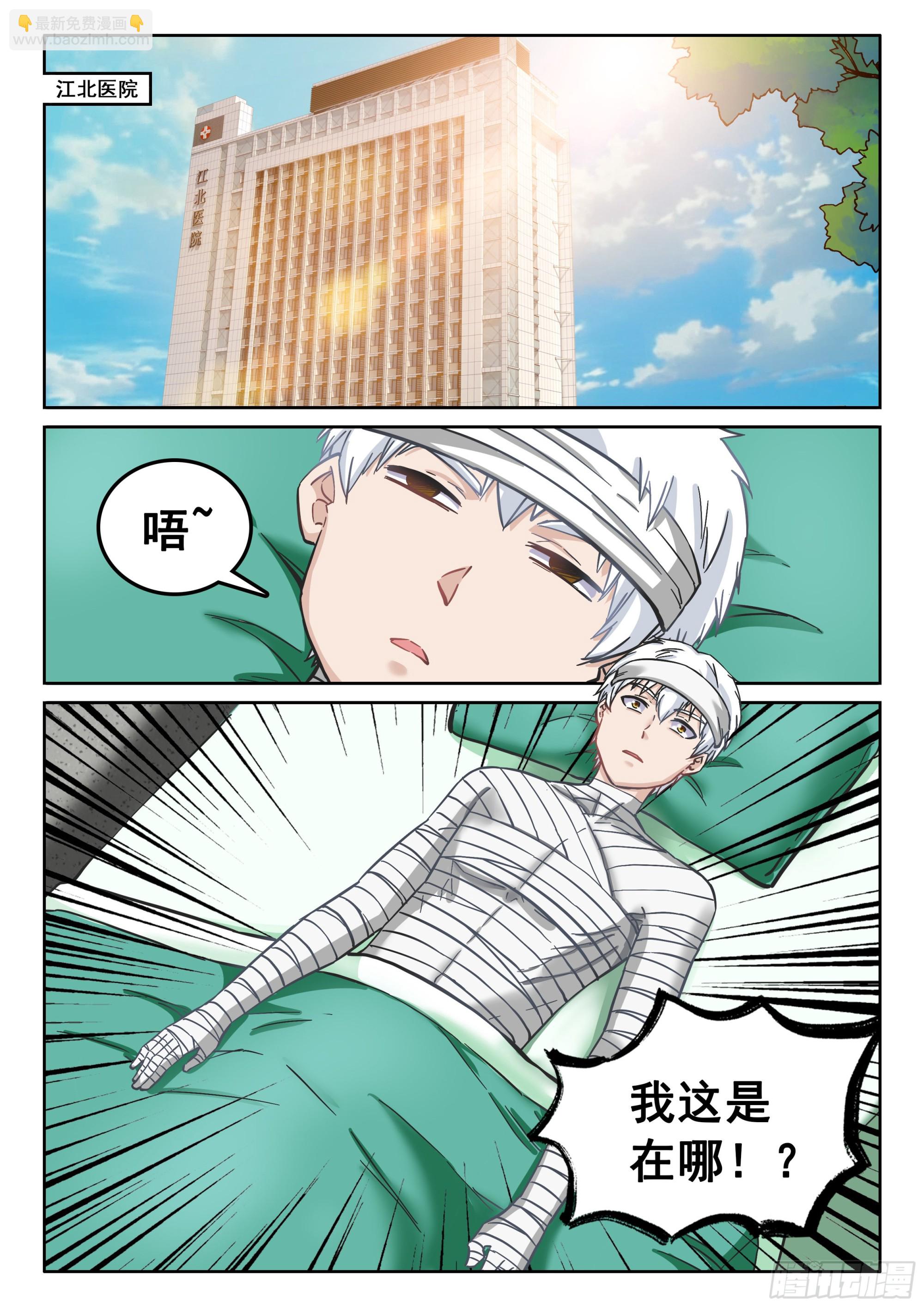 🍴究极装逼系统 123 终战 第11页
