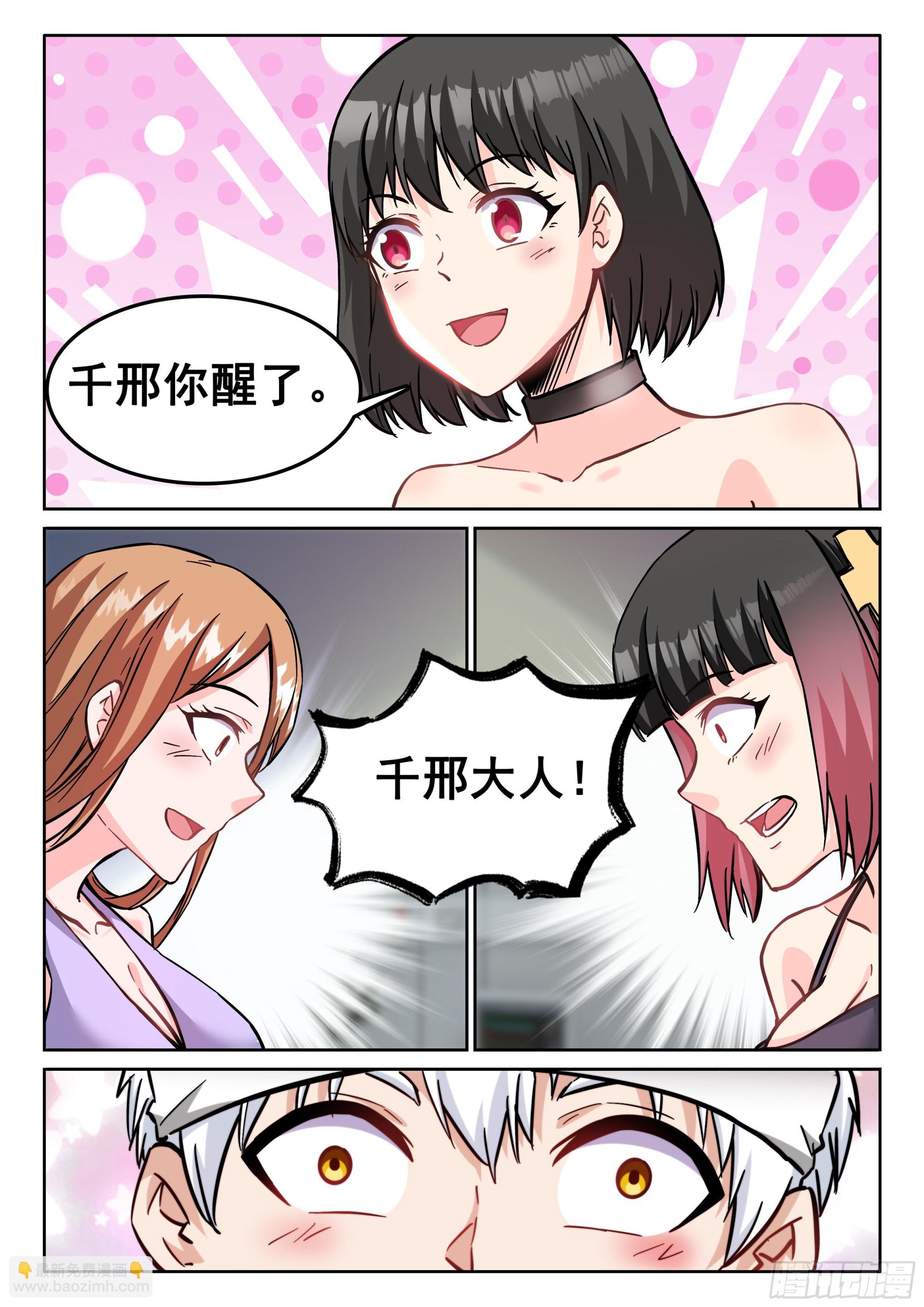 🍴究极装逼系统 123 终战 第12页