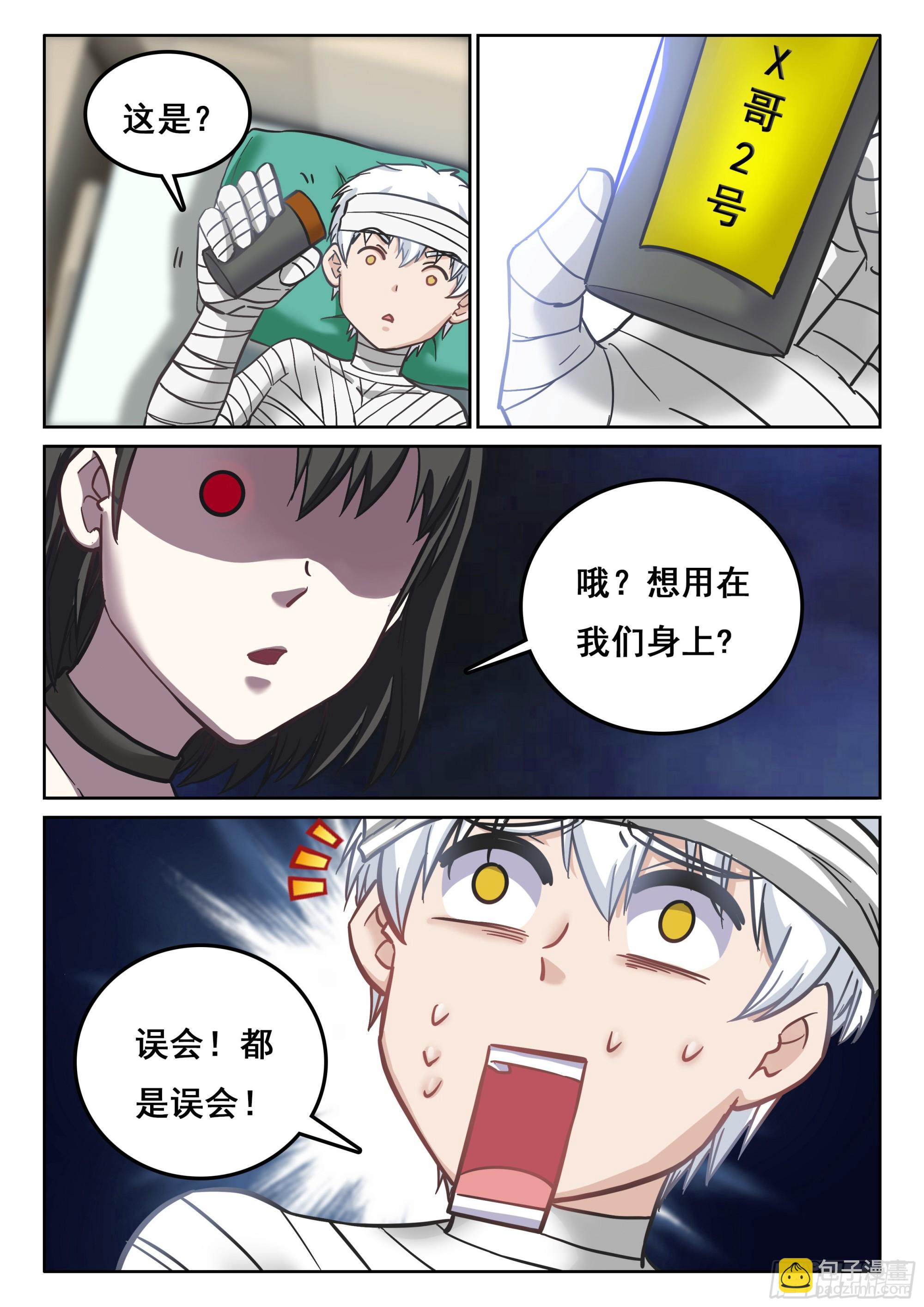 🍴究极装逼系统 123 终战 第16页