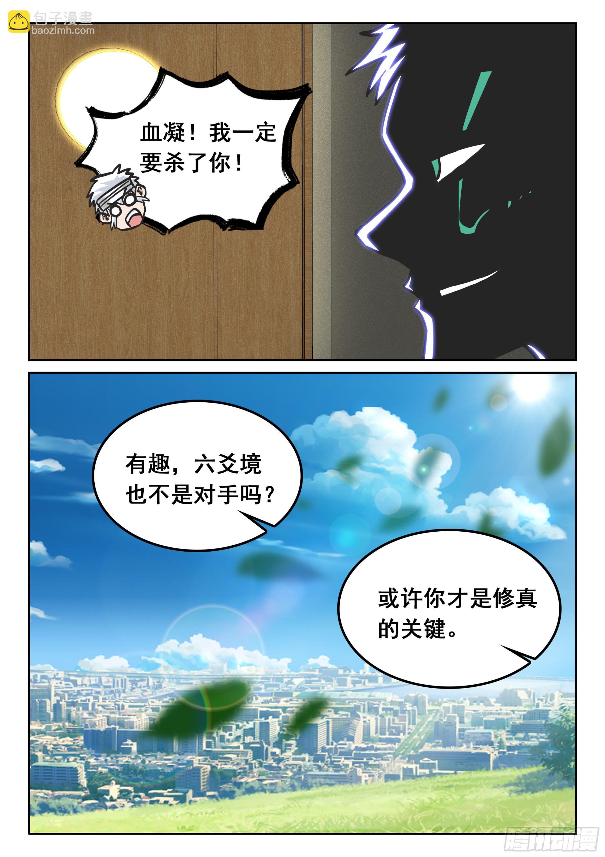 🍴究极装逼系统 123 终战 第17页